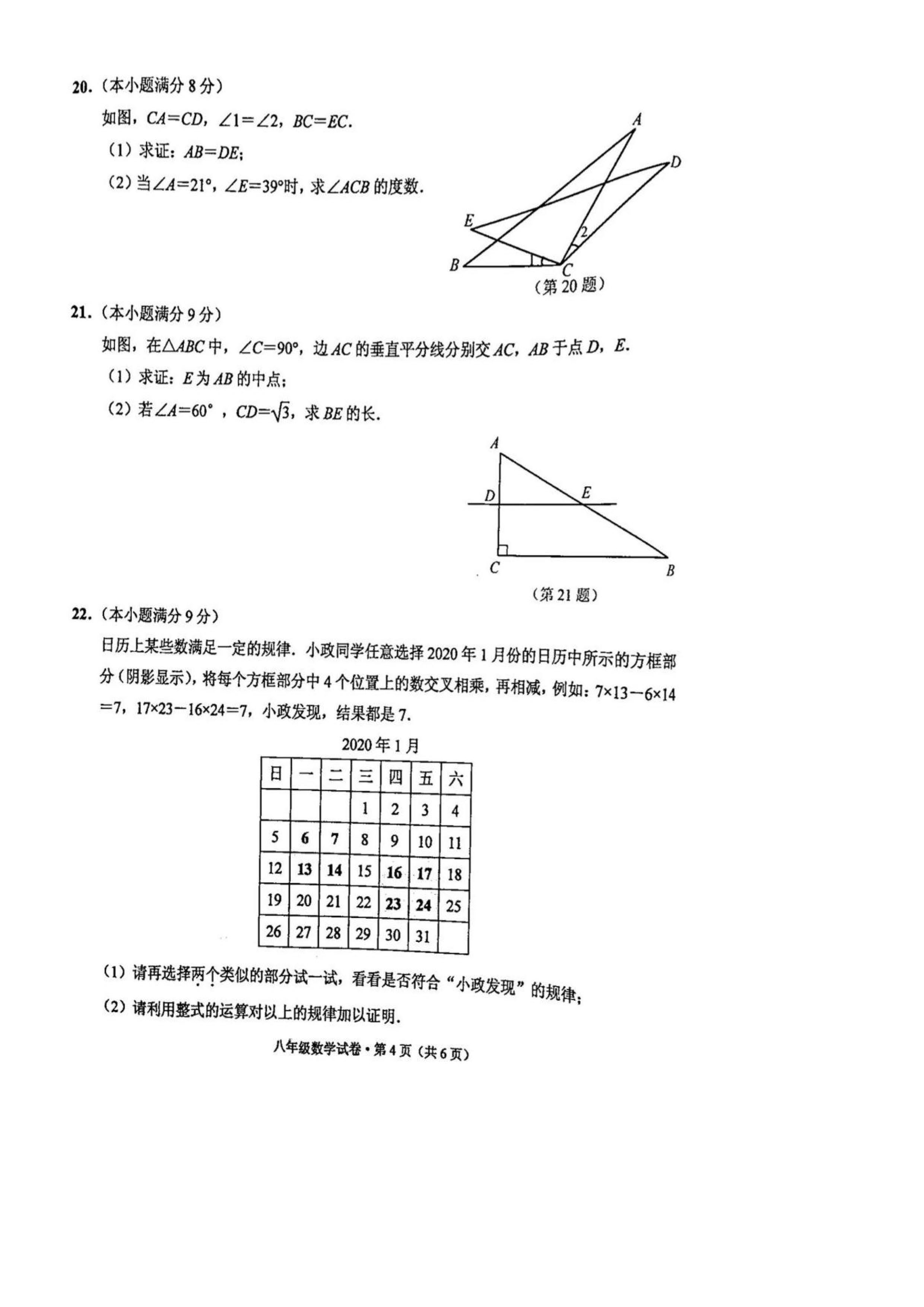 2019-2020四川迎祥镇初二数学上期末试题无答案