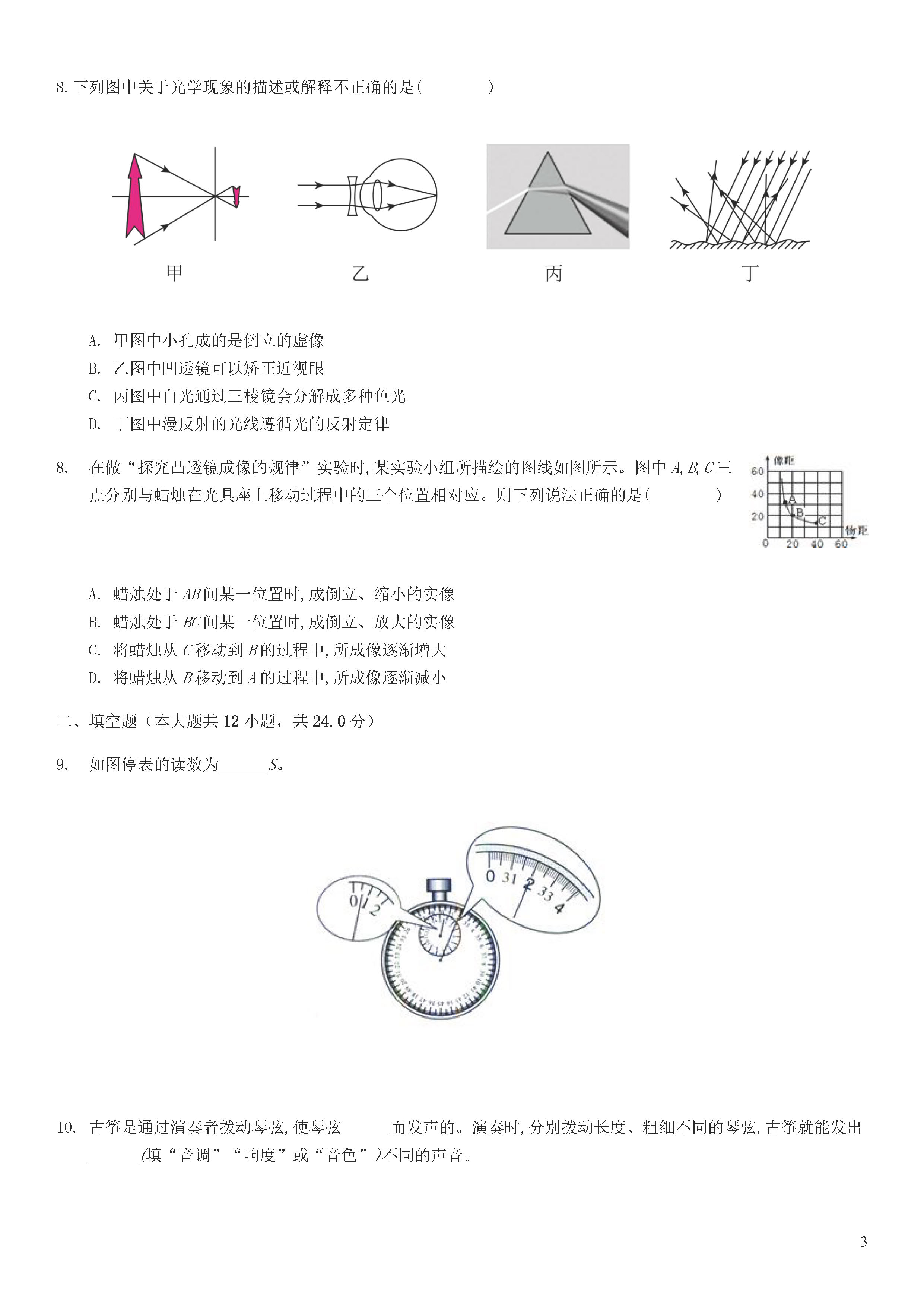 2019-2020重庆渝北区初二物理上期末试题无答案