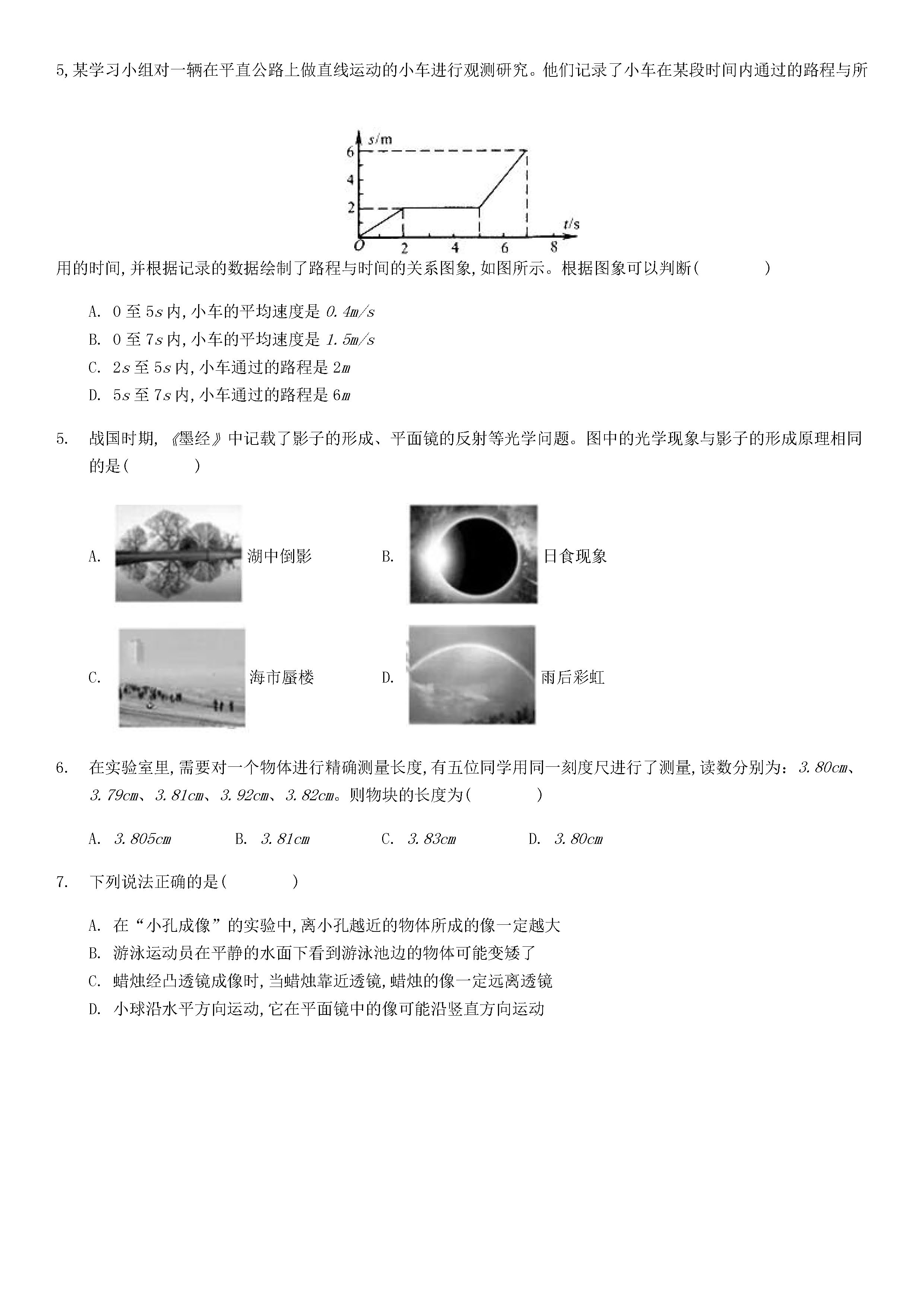 2019-2020重庆渝北区初二物理上期末试题无答案