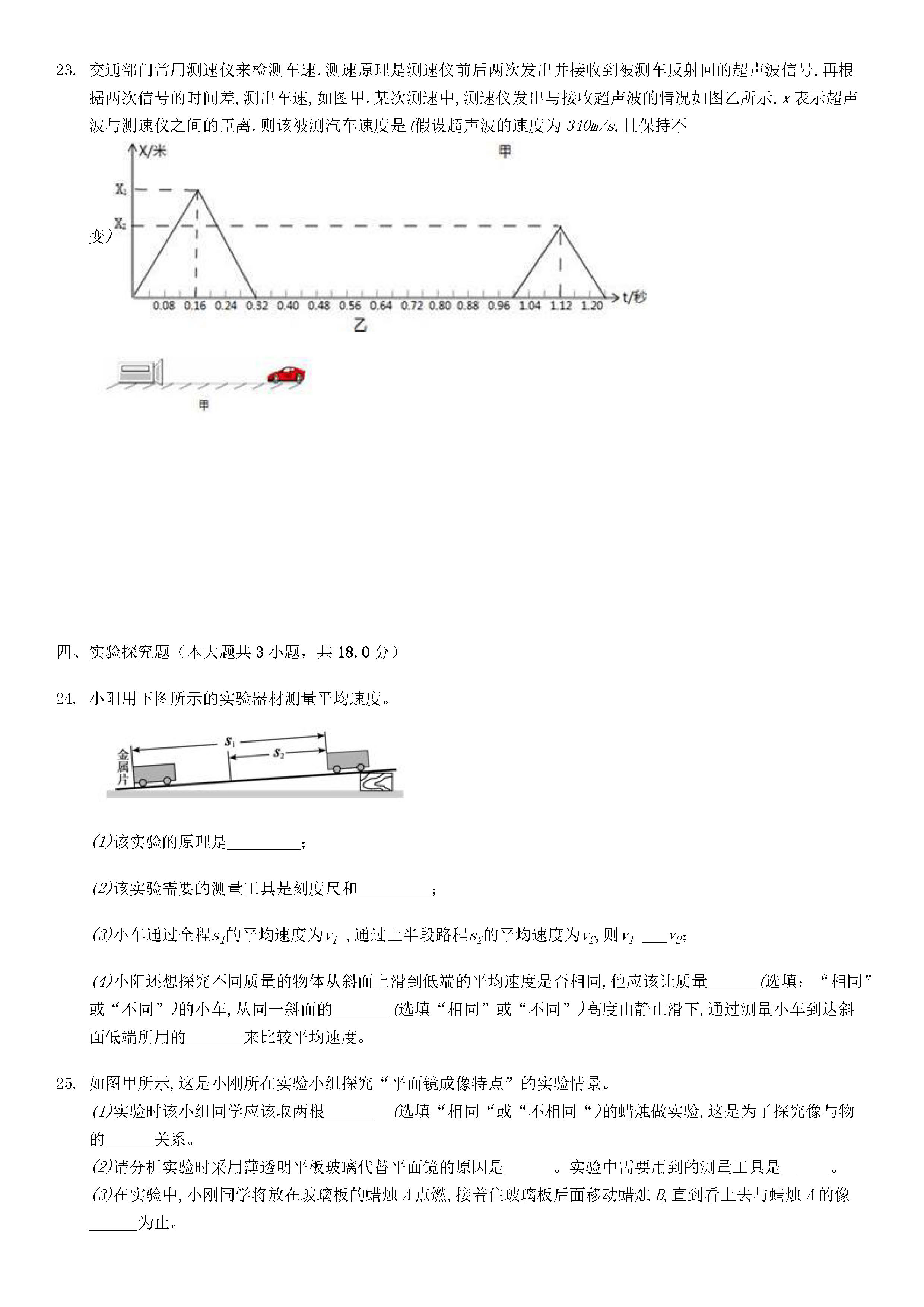 2019-2020重庆渝北区初二物理上期末试题无答案