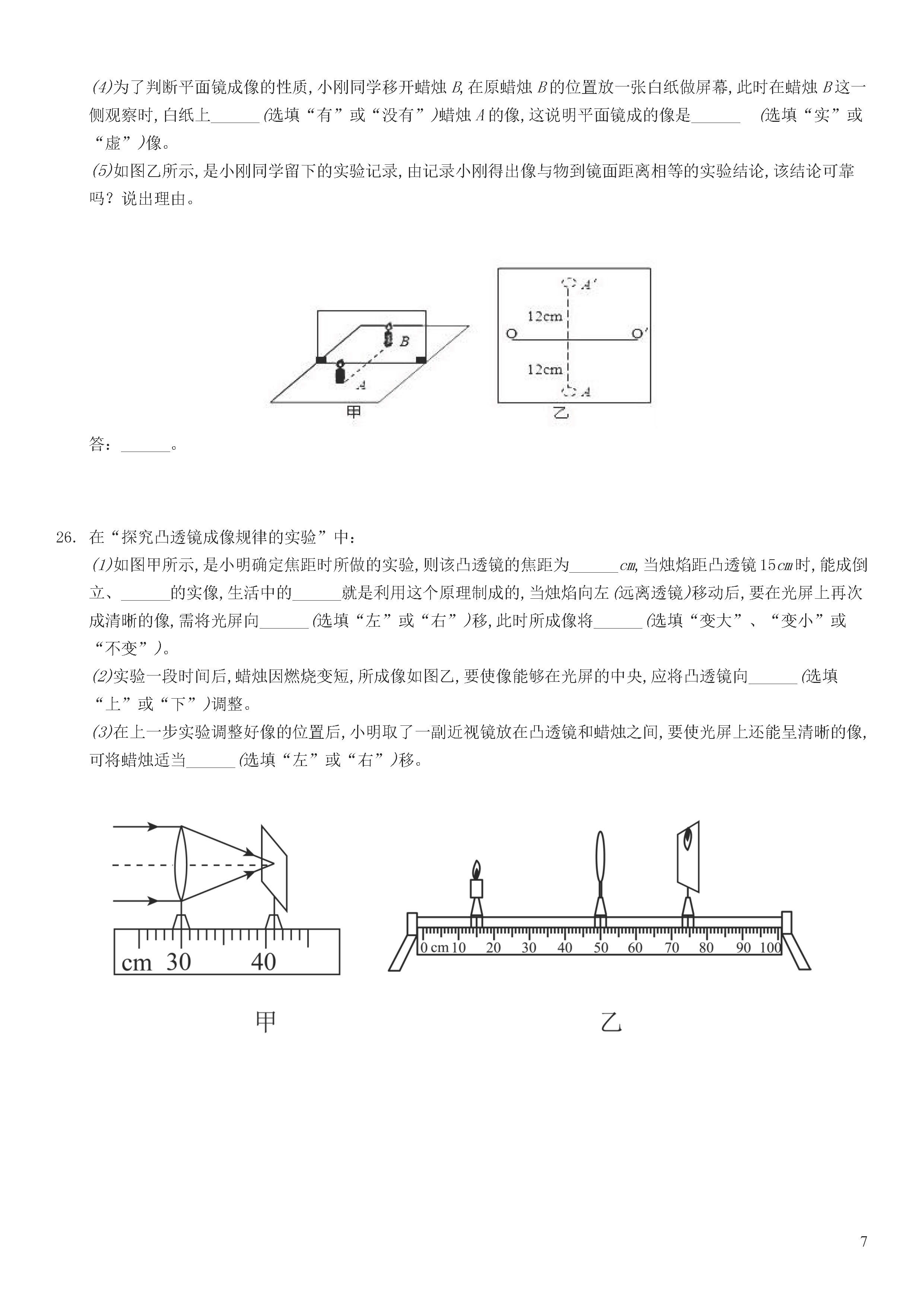 2019-2020重庆渝北区初二物理上期末试题无答案