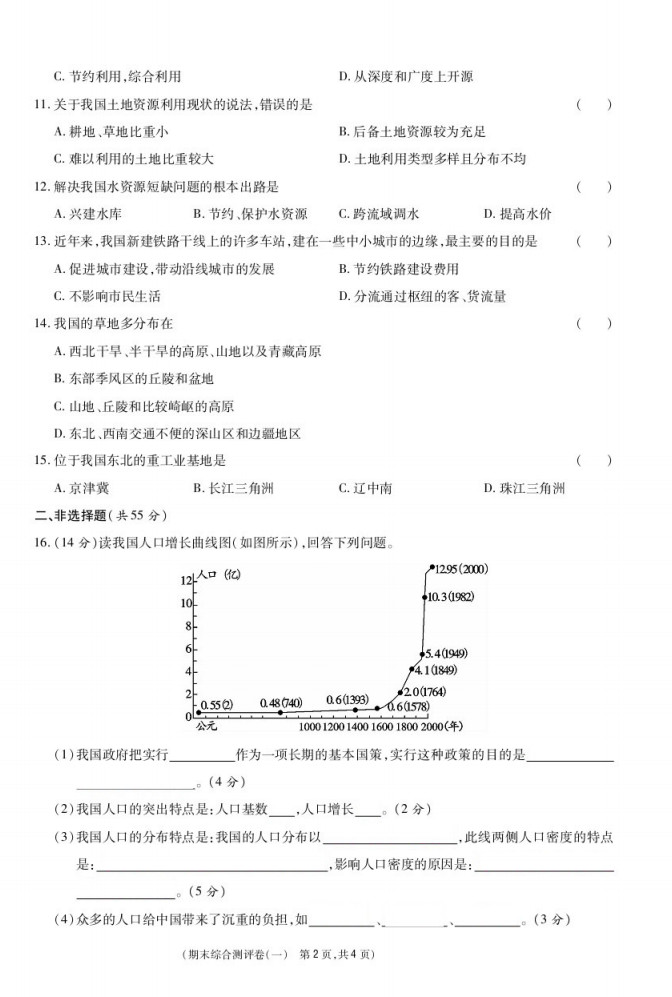 2019-2020重庆渝北中学初二地理上期末试题无答案