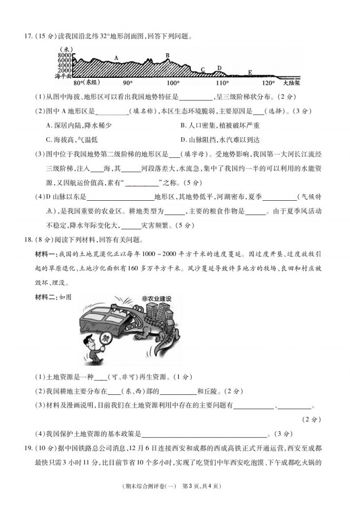 2019-2020重庆渝北中学初二地理上期末试题无答案