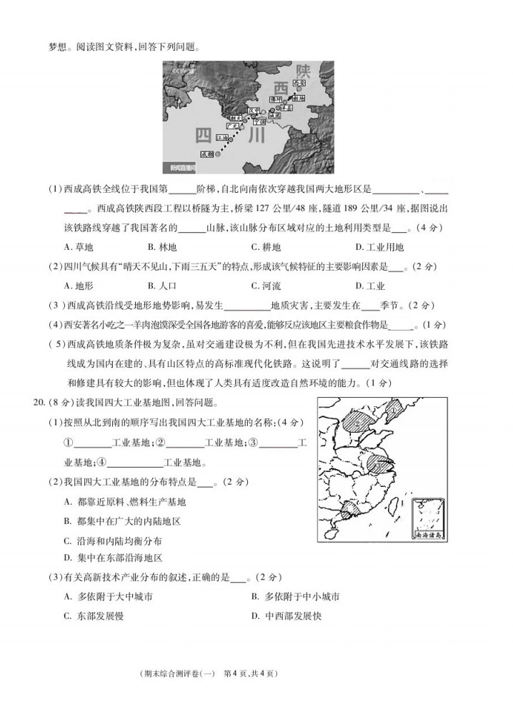 2019-2020重庆渝北中学初二地理上期末试题无答案