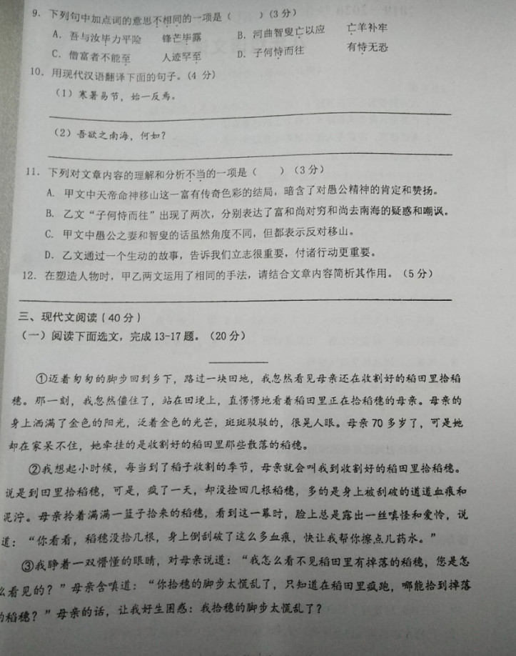 2019-2020重庆北碚区初二语文上期末试题含答案（图片版）