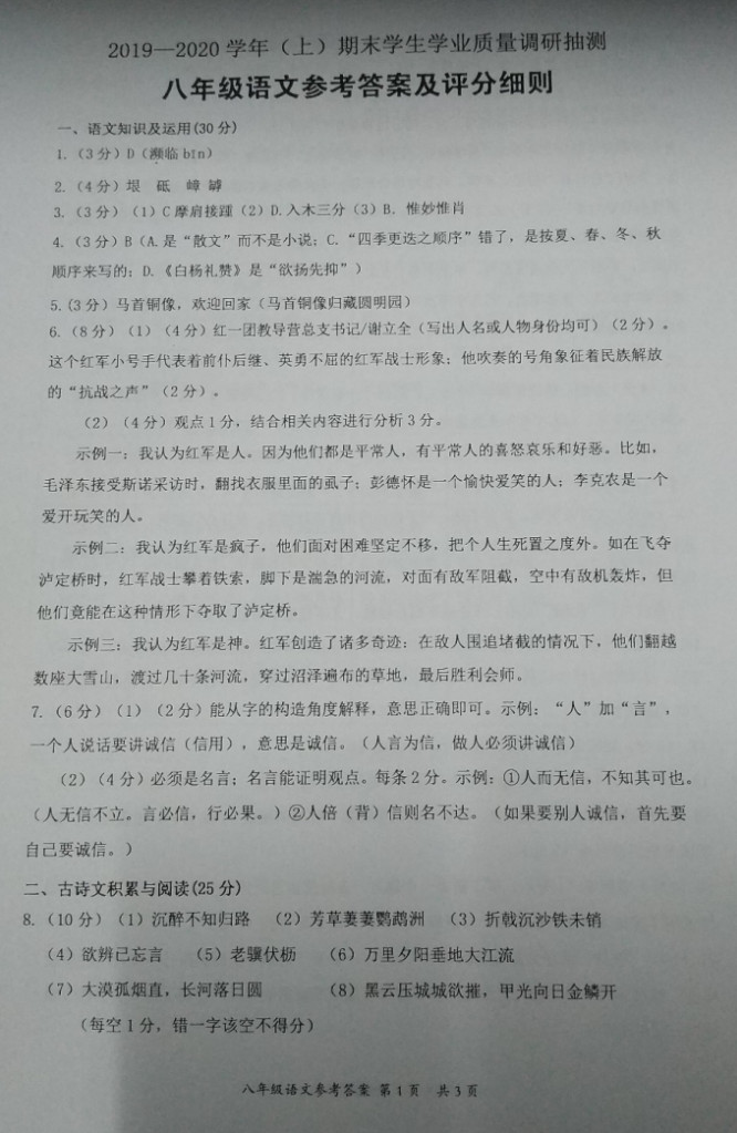 2019-2020重庆北碚区初二语文上期末试题含答案（图片版）