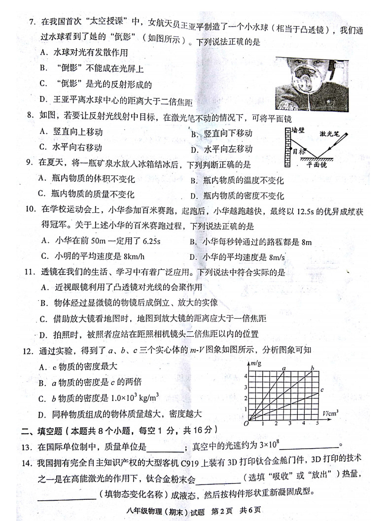 2019-2020重庆荣昌区初二物理上期末试题无答案