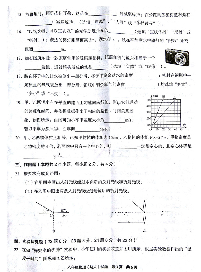 2019-2020重庆荣昌区初二物理上期末试题无答案