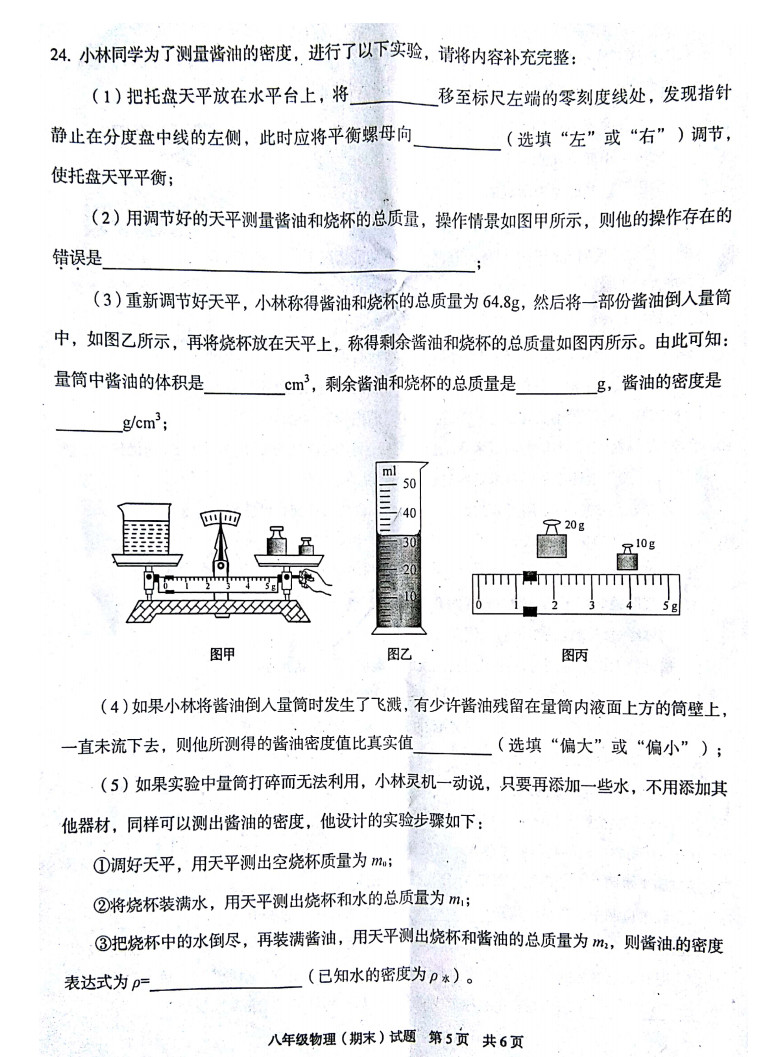 2019-2020重庆荣昌区初二物理上期末试题无答案