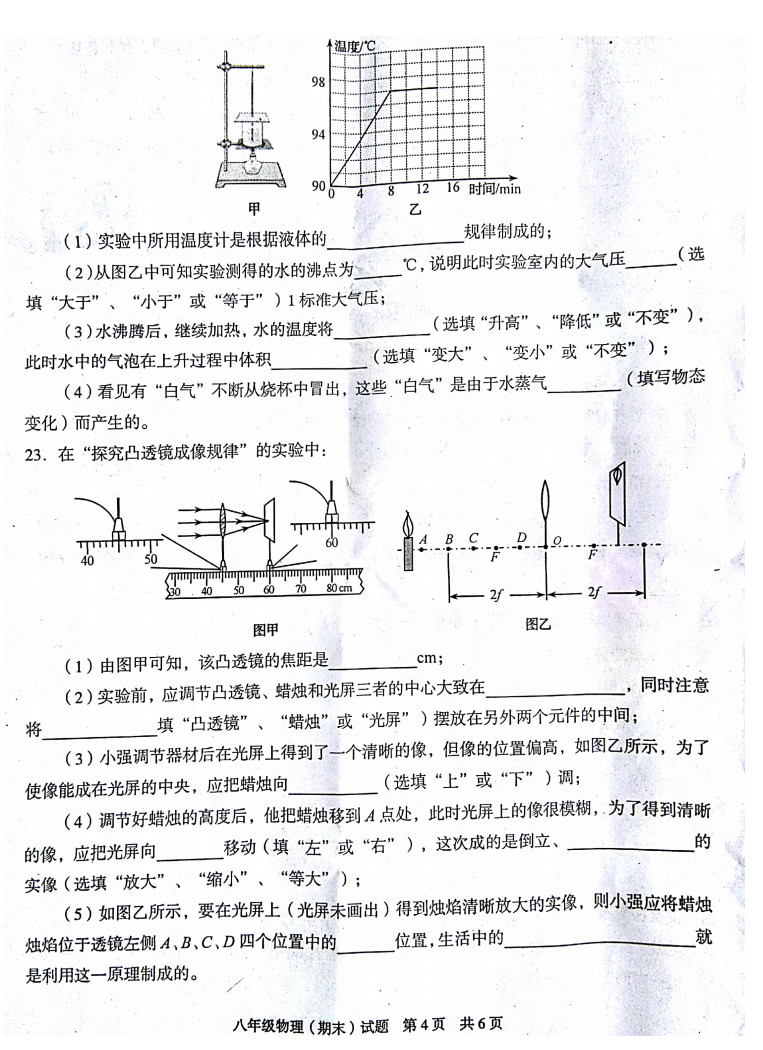 2019-2020重庆荣昌区初二物理上期末试题无答案