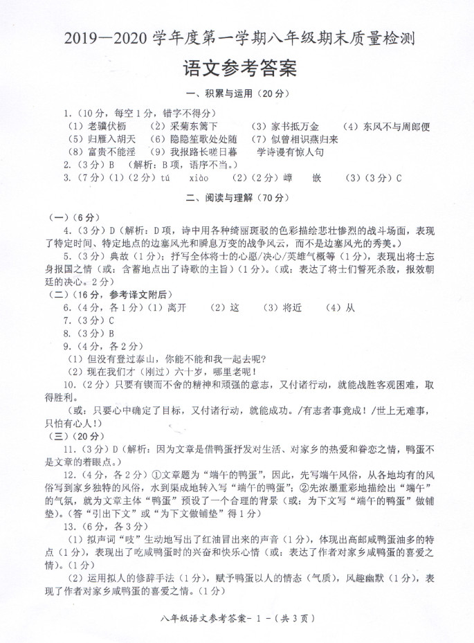 2019-2020福建闽侯县初二语文上期末试题含答案（图片版）