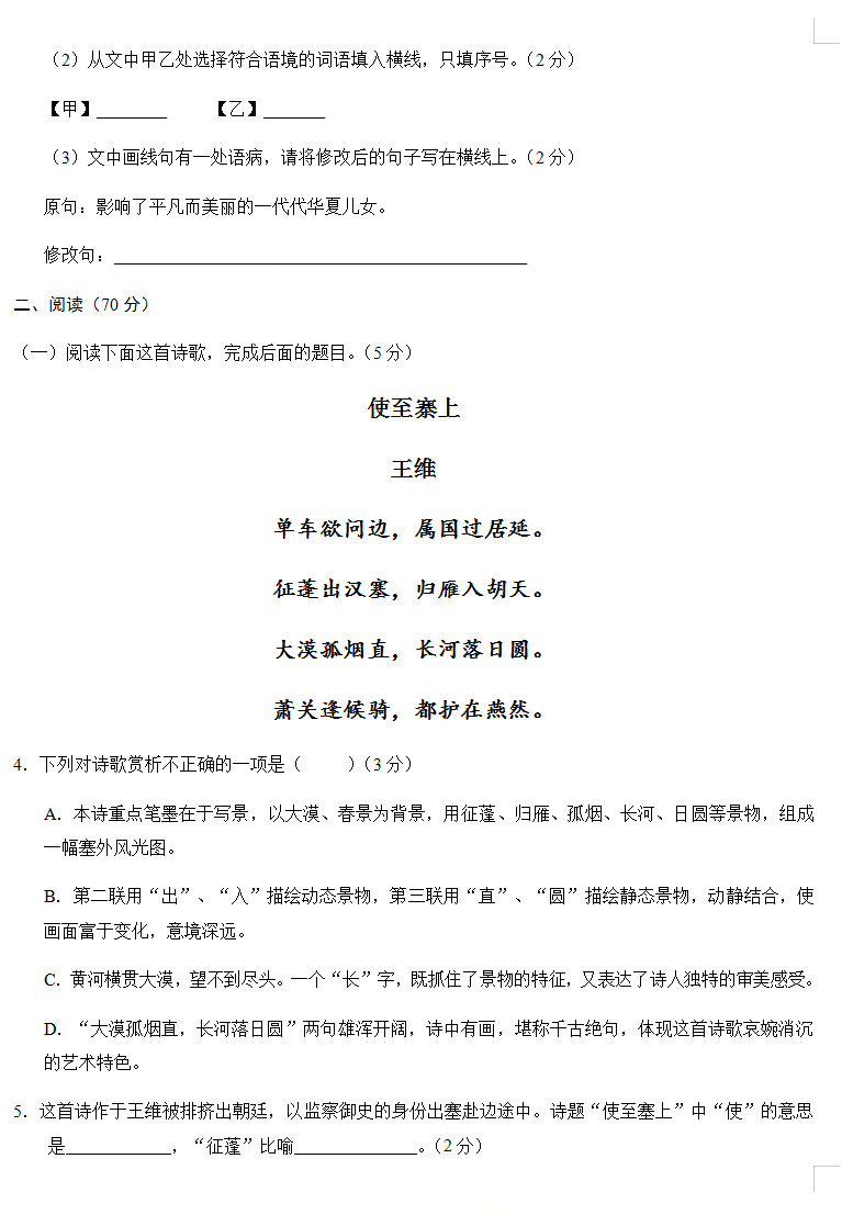 2019-2020福建莆田初二语文上期末联考试题无答案