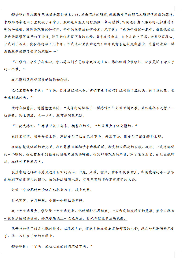 2019-2020福建莆田初二语文上期末联考试题无答案