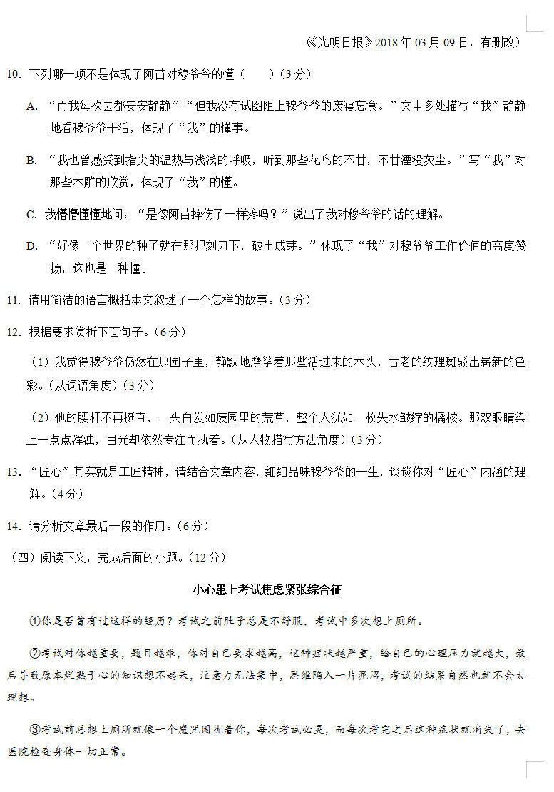 2019-2020福建莆田初二语文上期末联考试题无答案