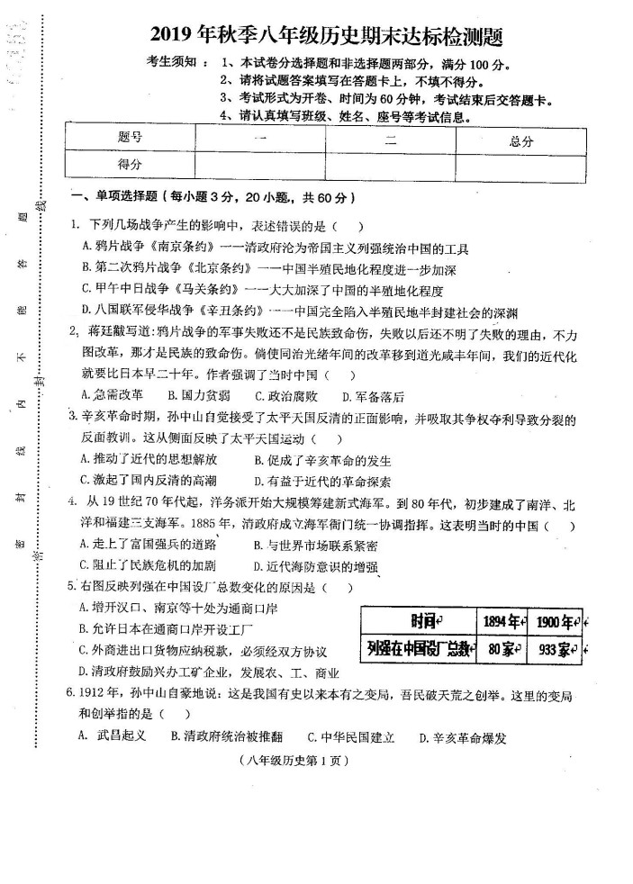 2019-2020海南临高县中学初二历史上期末试题无答案