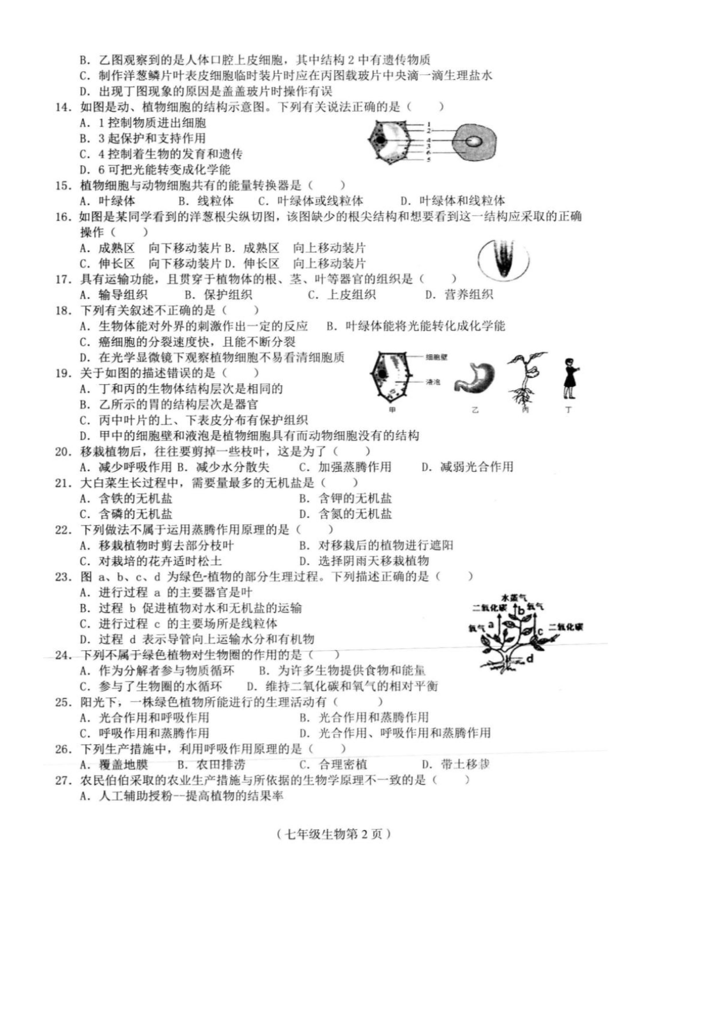 2019-2020海南临高县2中初一生物上册期末试题含答案