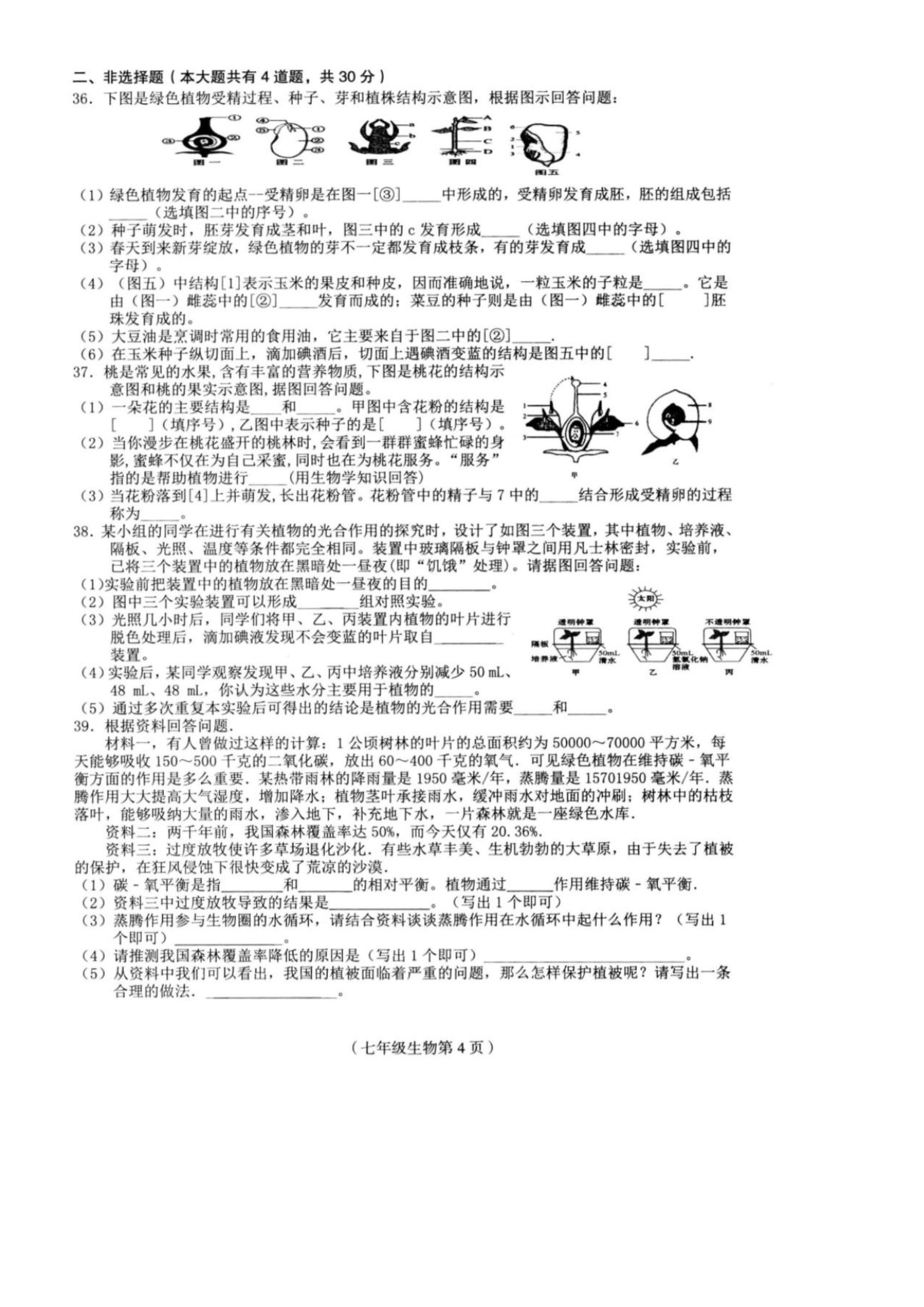 2019-2020海南临高县2中初一生物上册期末试题含答案