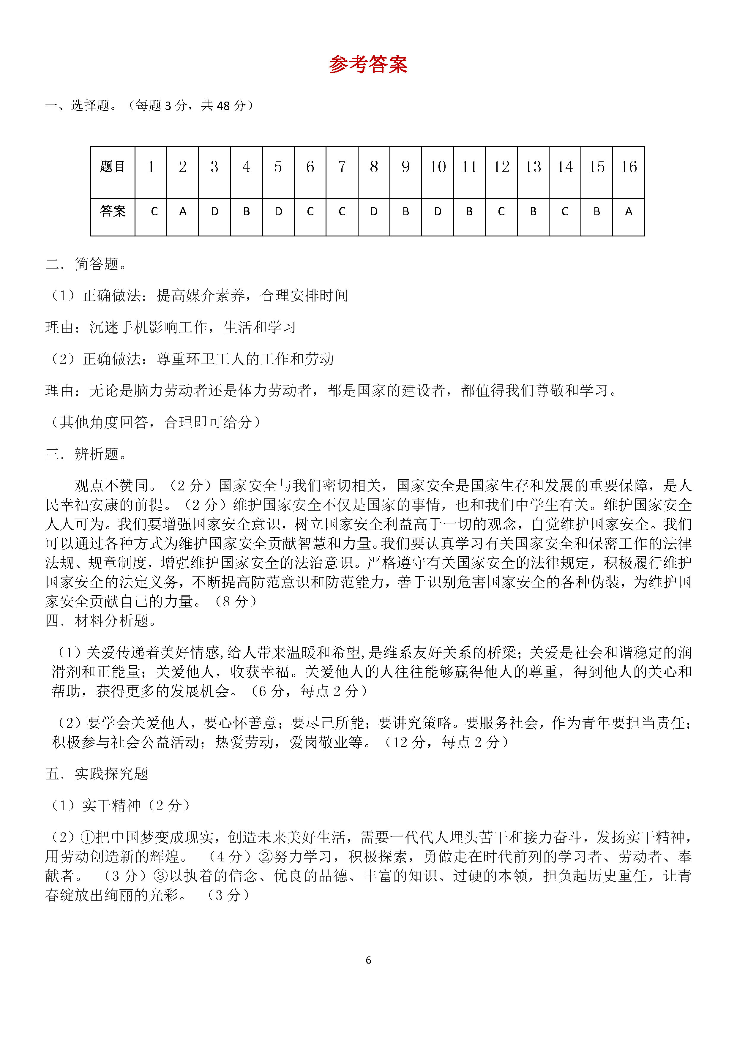 2019-2020海南东方市民中初二政治上期末试题含答案