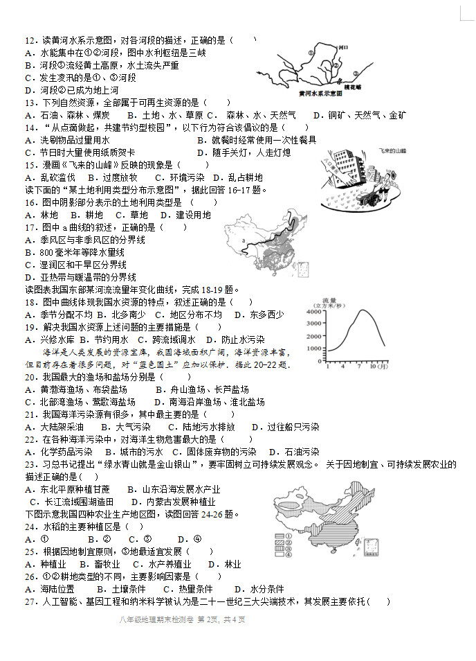 2019-2020海南陵水初二地理上期末试题含答案