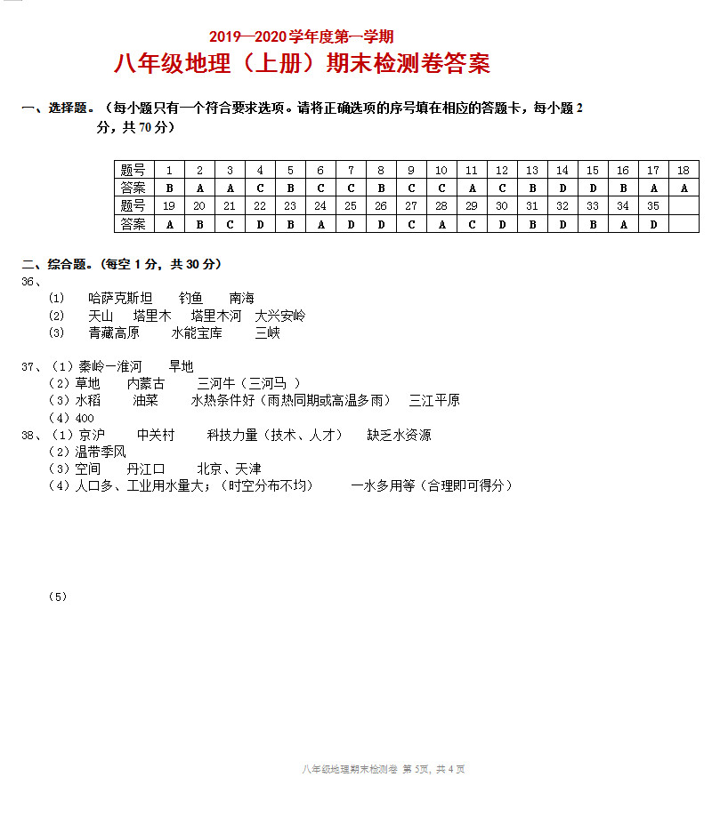 2019-2020海南陵水初二地理上期末试题含答案