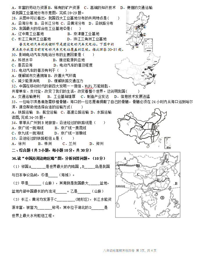 2019-2020海南陵水初二地理上期末试题含答案