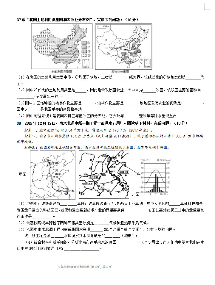 2019-2020海南陵水初二地理上期末试题含答案