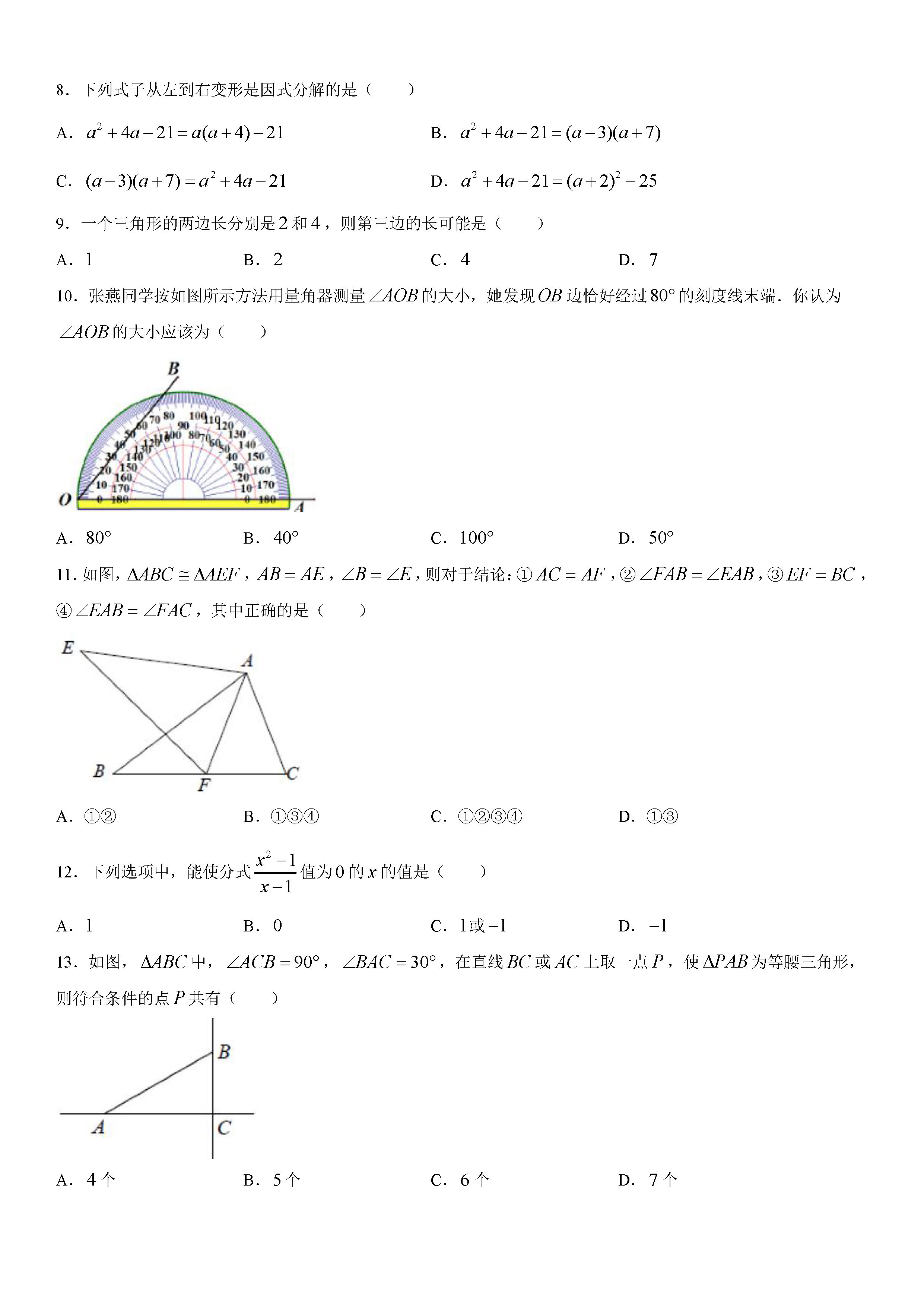 2019-2020海南中学初二数学上期末试题无答案