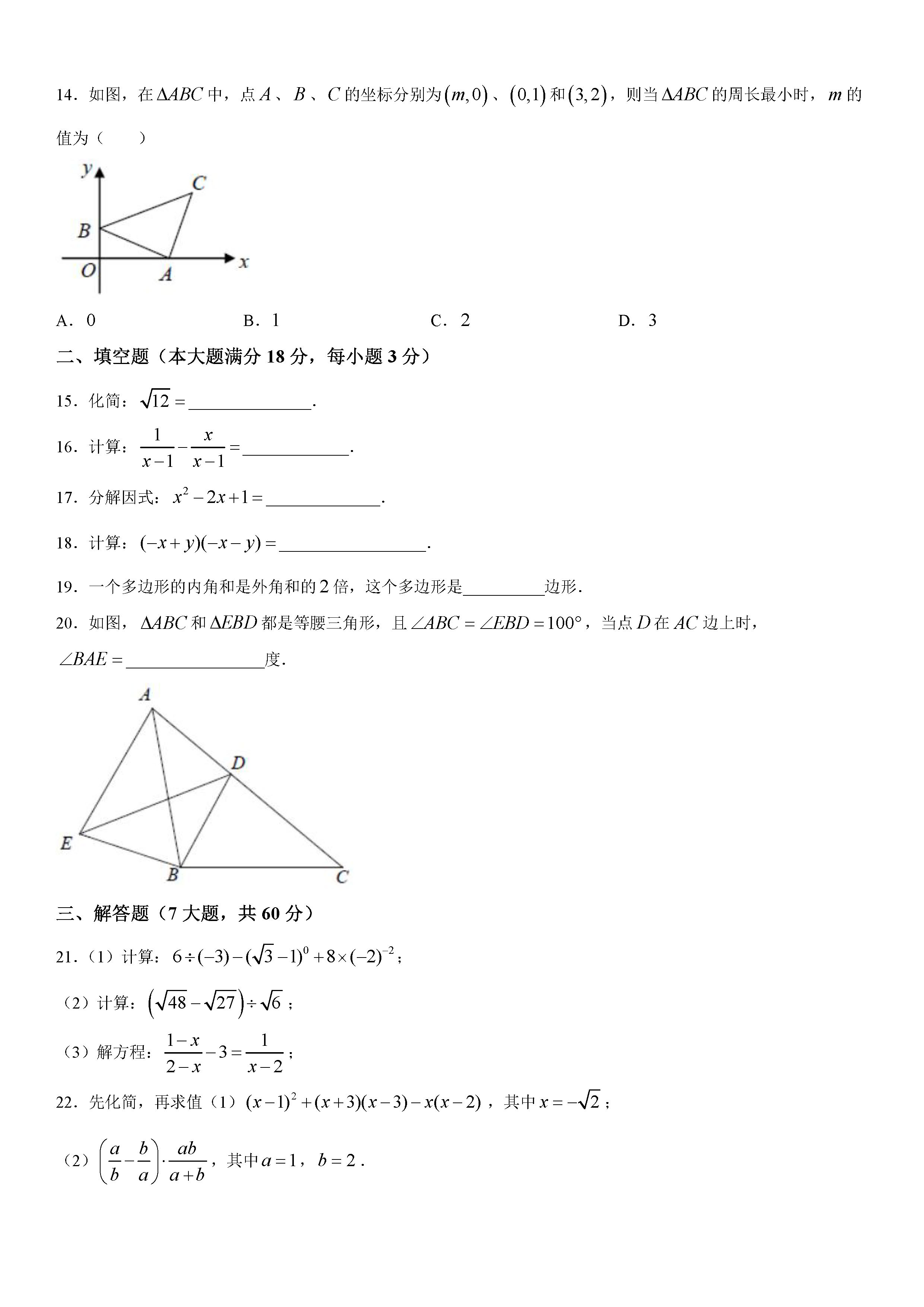 2019-2020海南中学初二数学上期末试题无答案