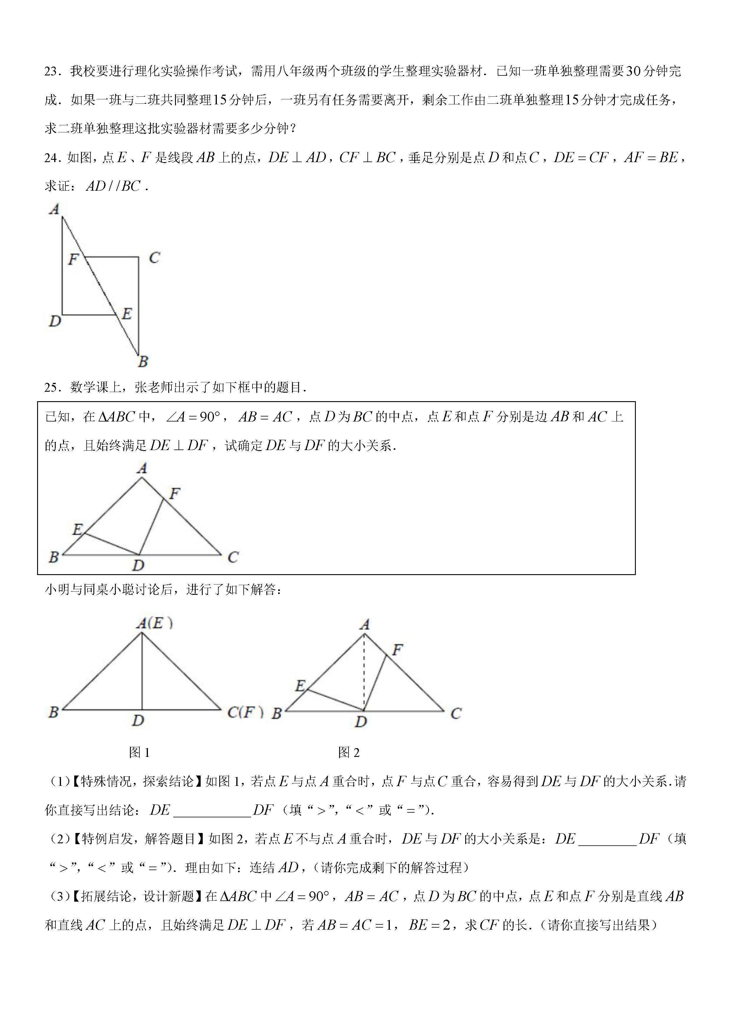 2019-2020海南中学初二数学上期末试题无答案