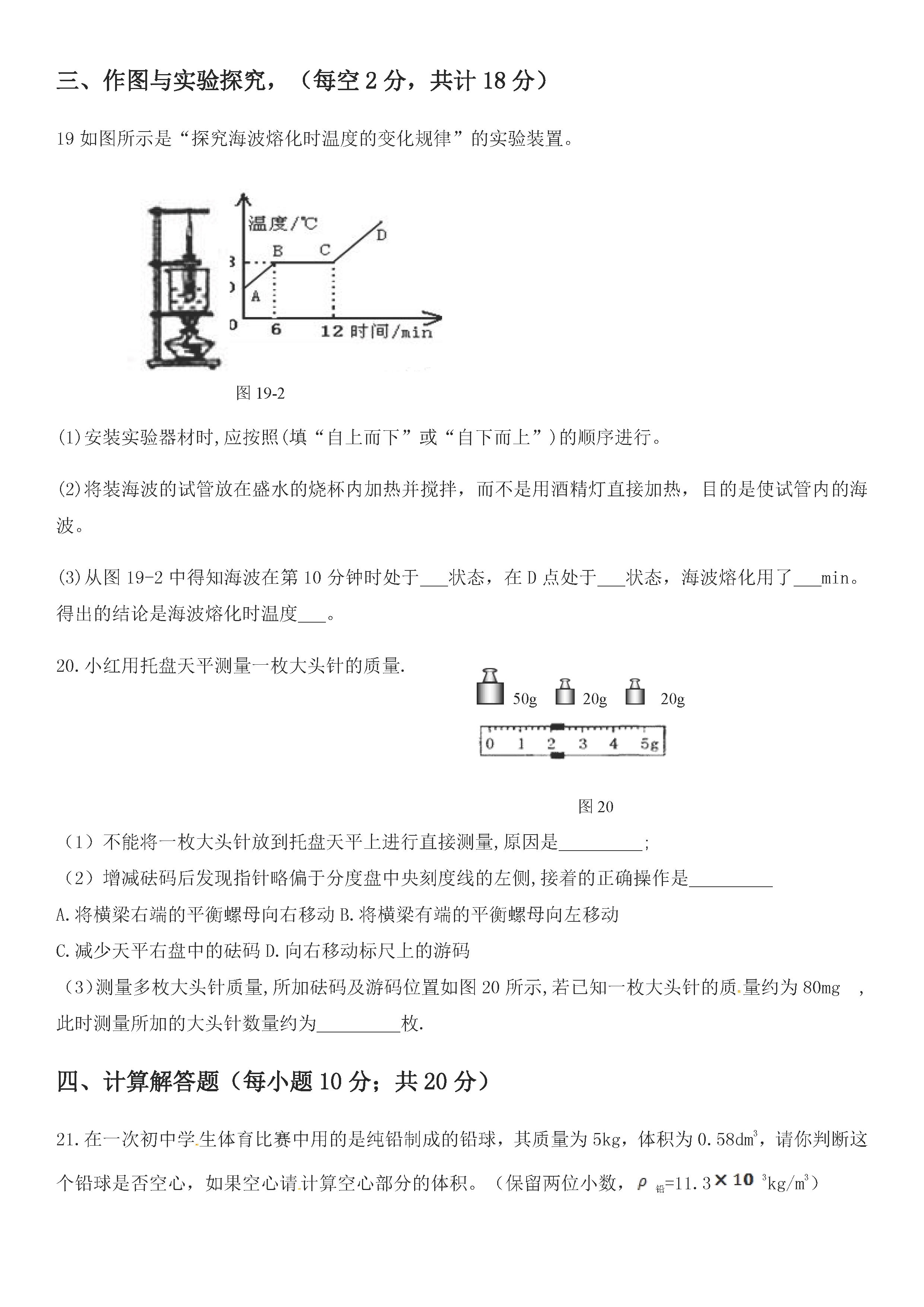 2019-2020海南乐东县初二物理上册期末试题含答案