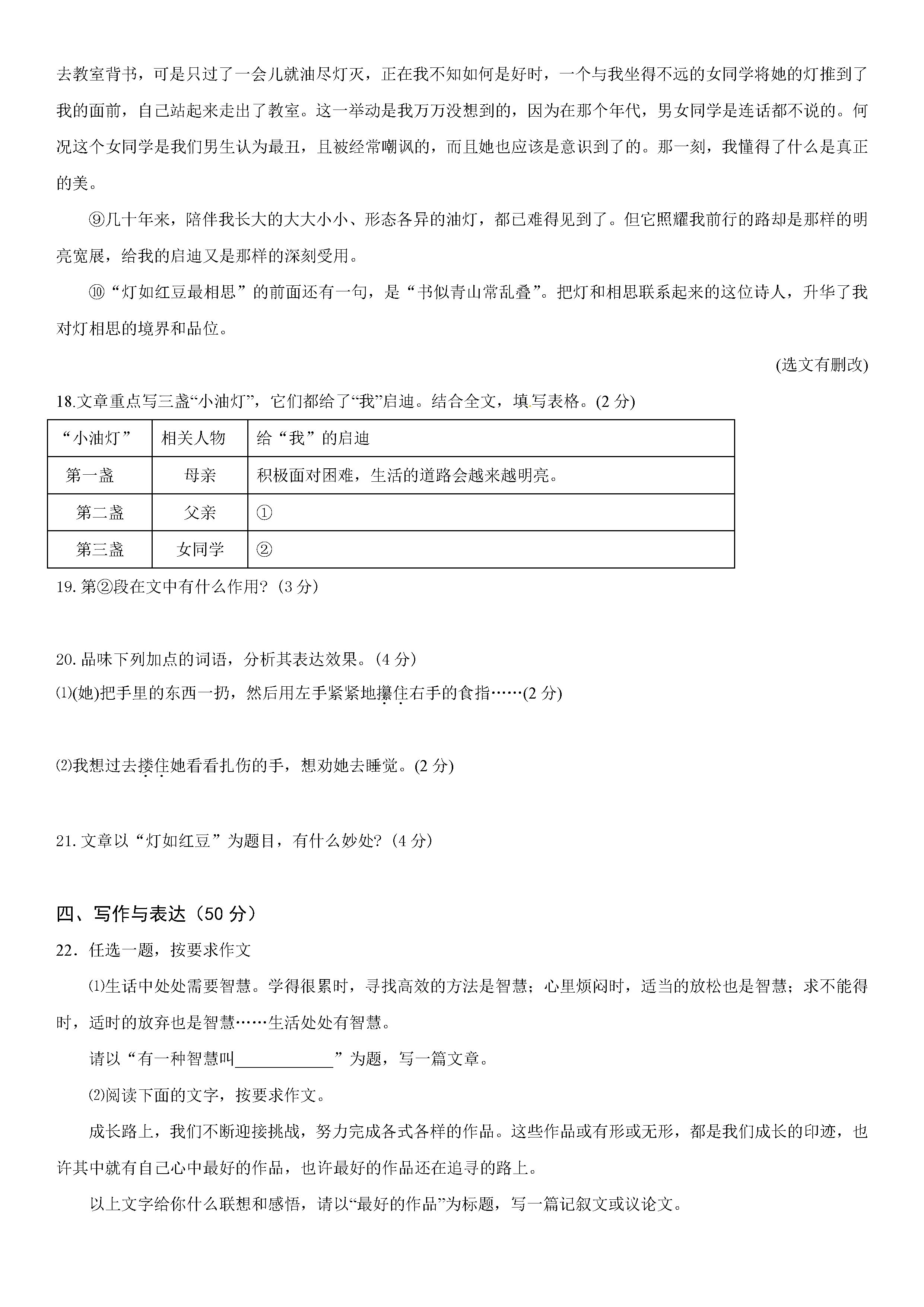 2019-2020海南乐东县初二语文上册期末试题含答案