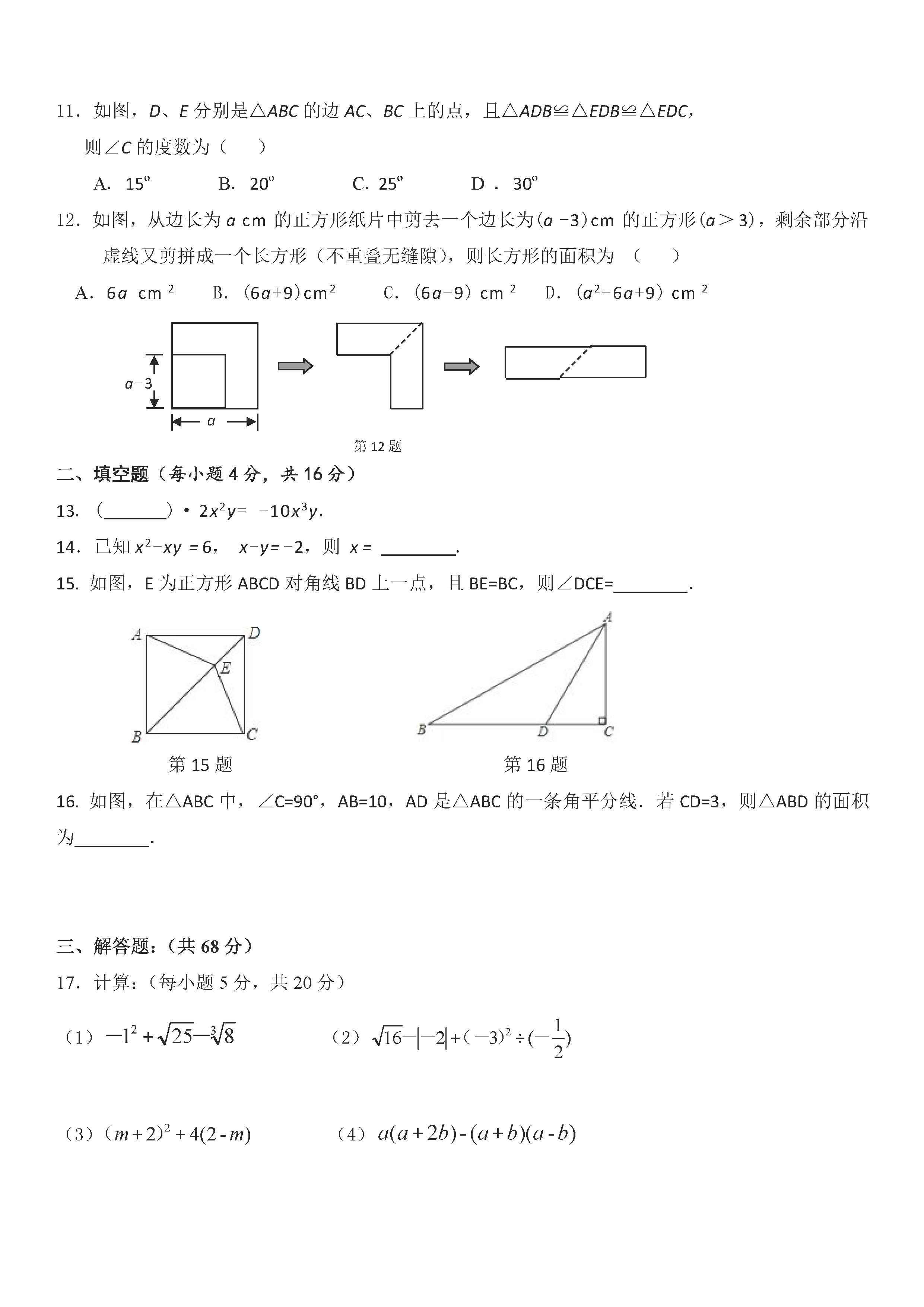 2019-2020海南洋浦中学初二数学上册期末试题无答案