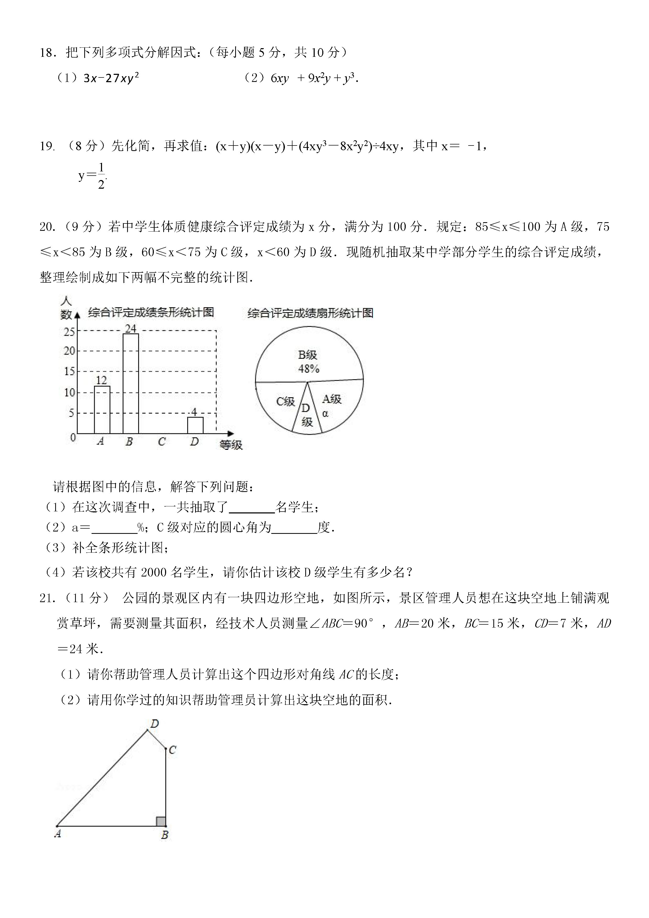 2019-2020海南洋浦中学初二数学上册期末试题无答案