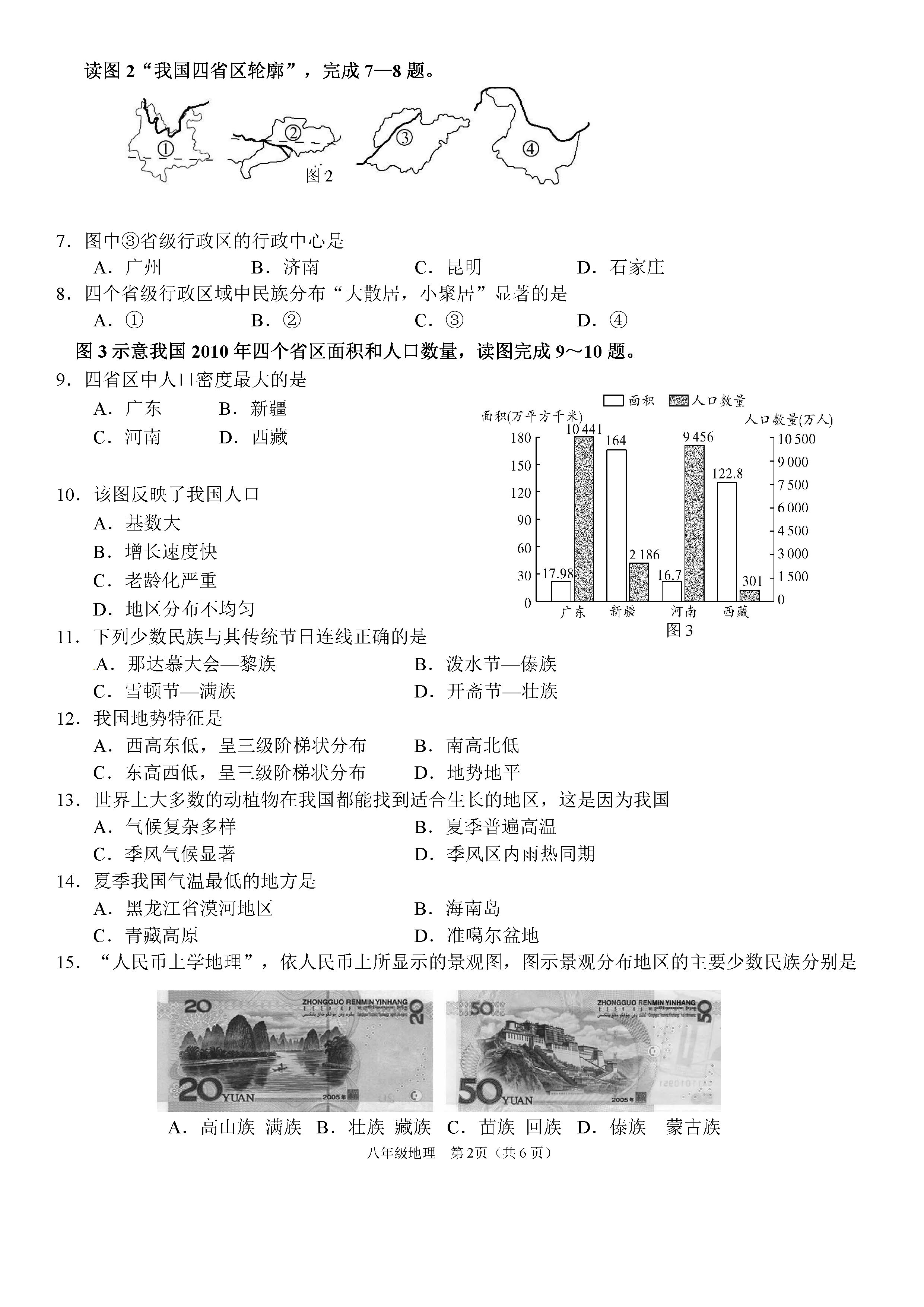 2019-2020海南三亚初二地理上册期末试题含答案