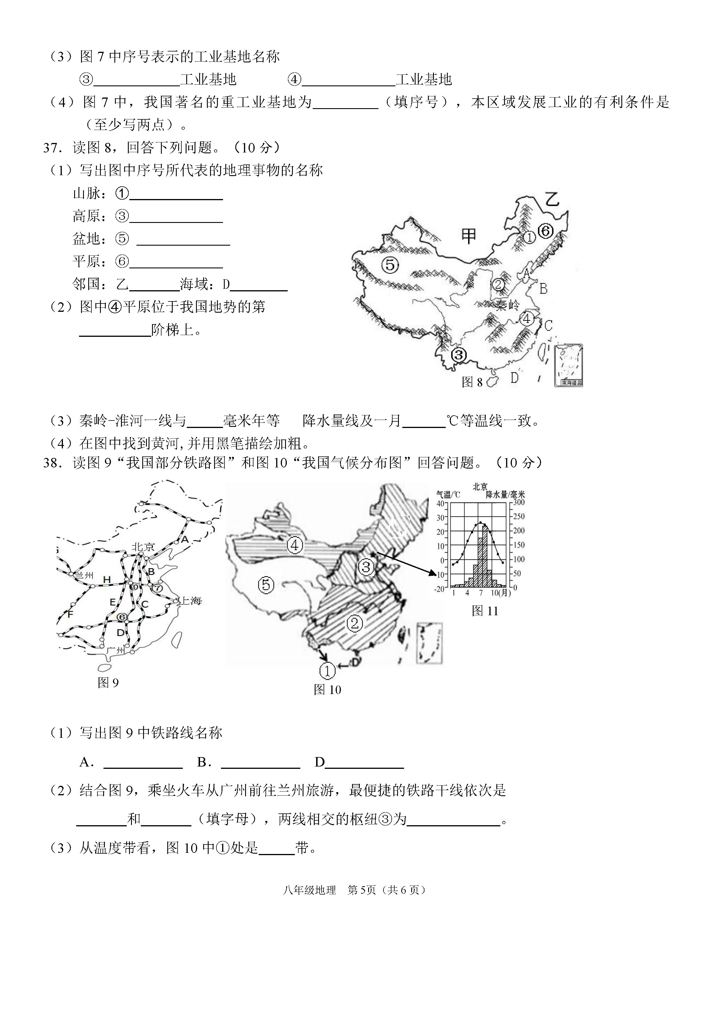 2019-2020海南三亚初二地理上册期末试题含答案