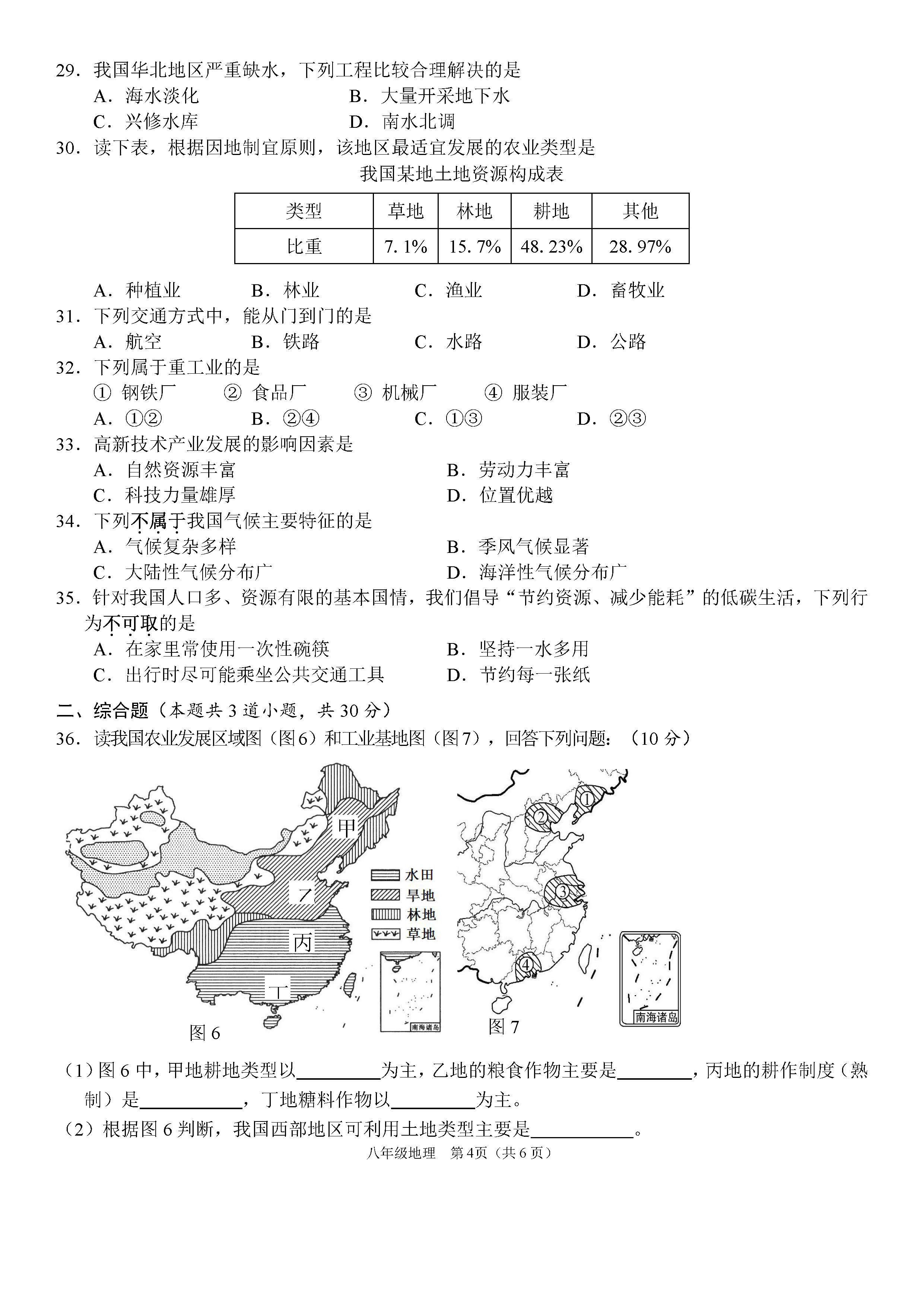 2019-2020海南三亚初二地理上册期末试题含答案