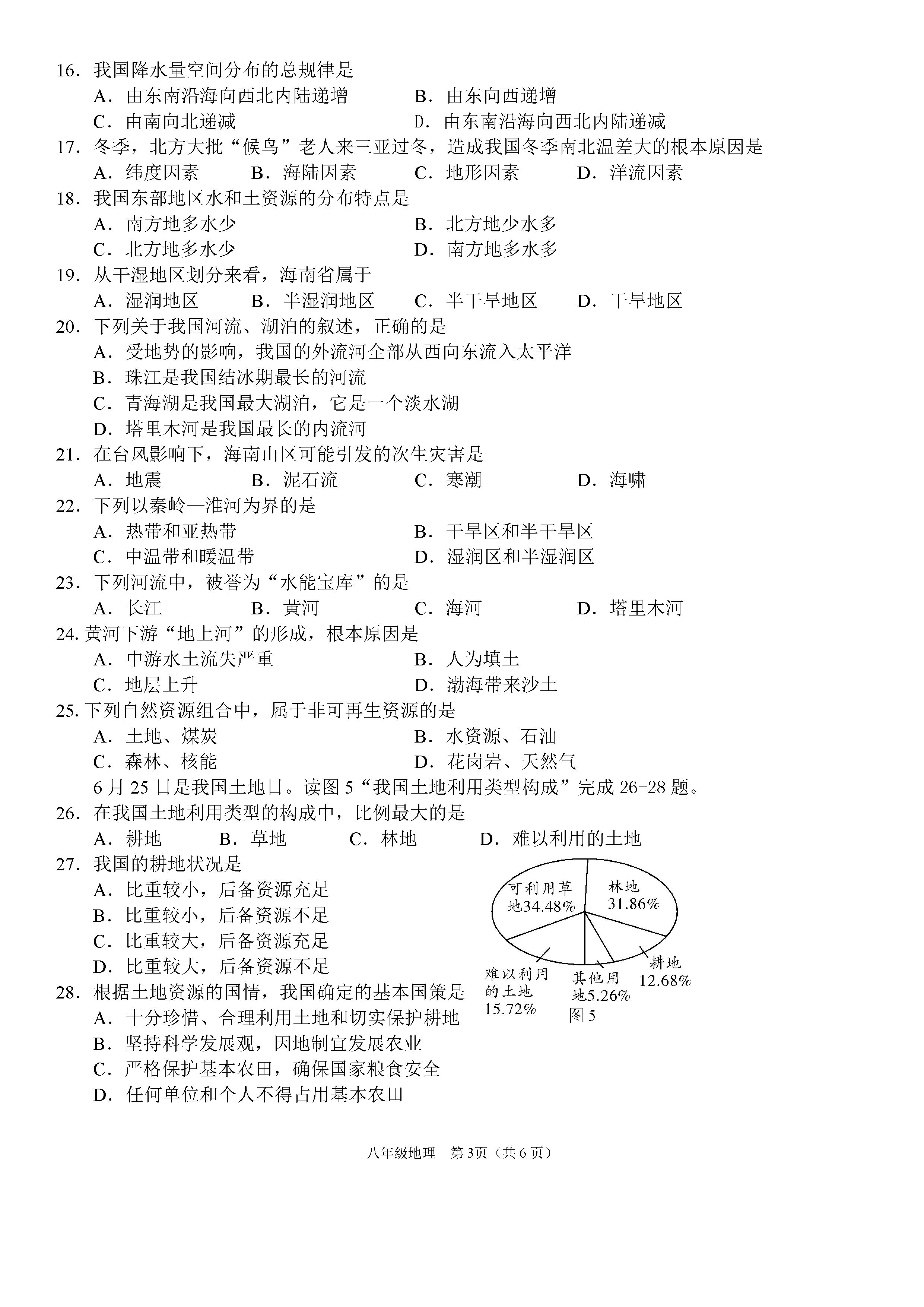 2019-2020海南三亚初二地理上册期末试题含答案