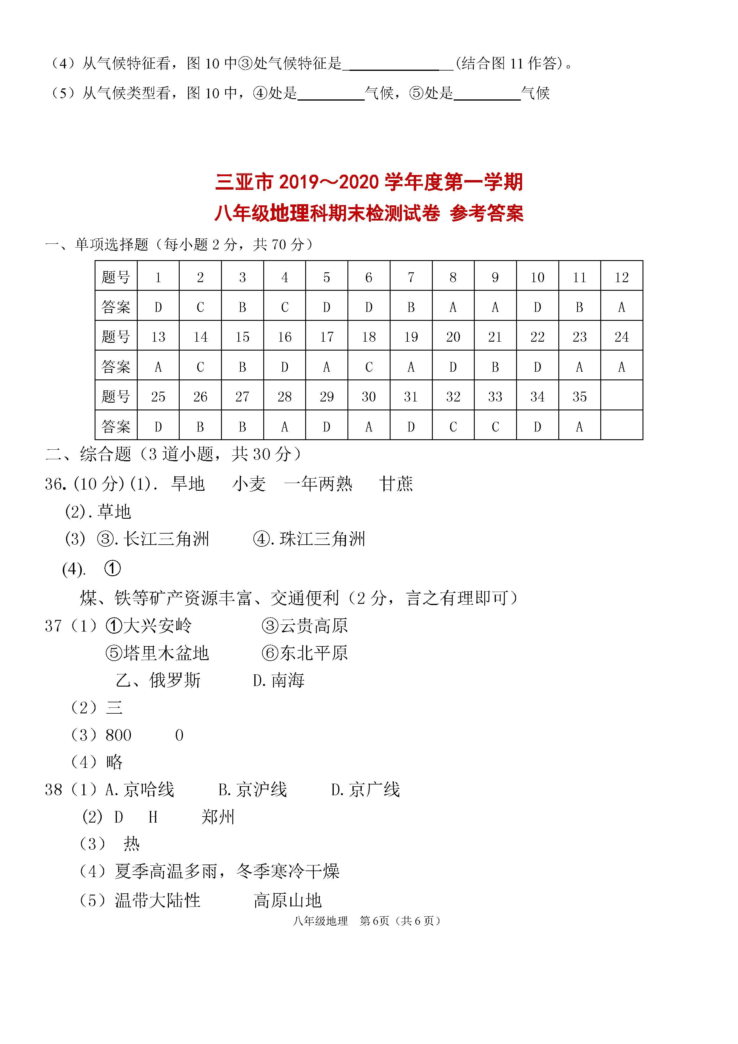 2019-2020海南三亚初二地理上册期末试题含答案