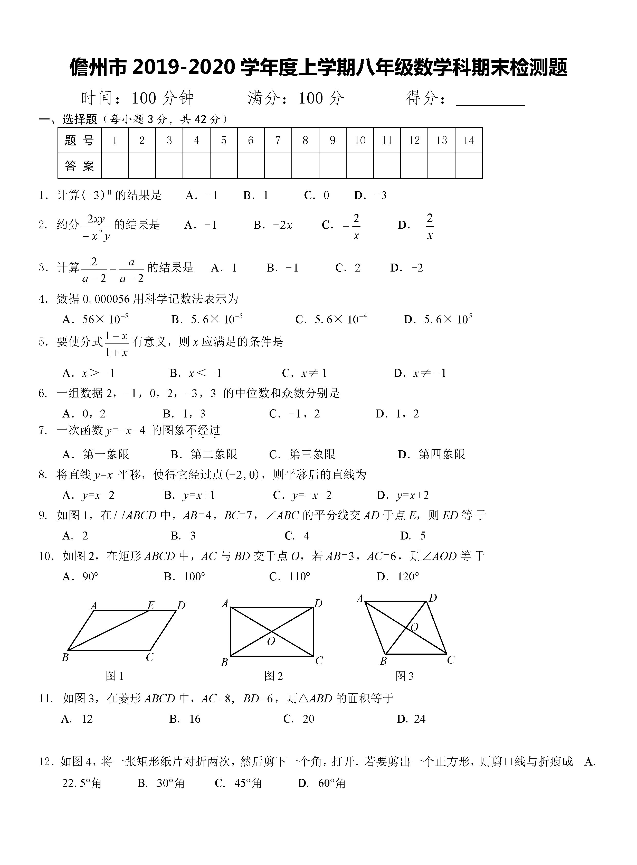 2019-2020海南儋州初二数学上册期末试题无答案