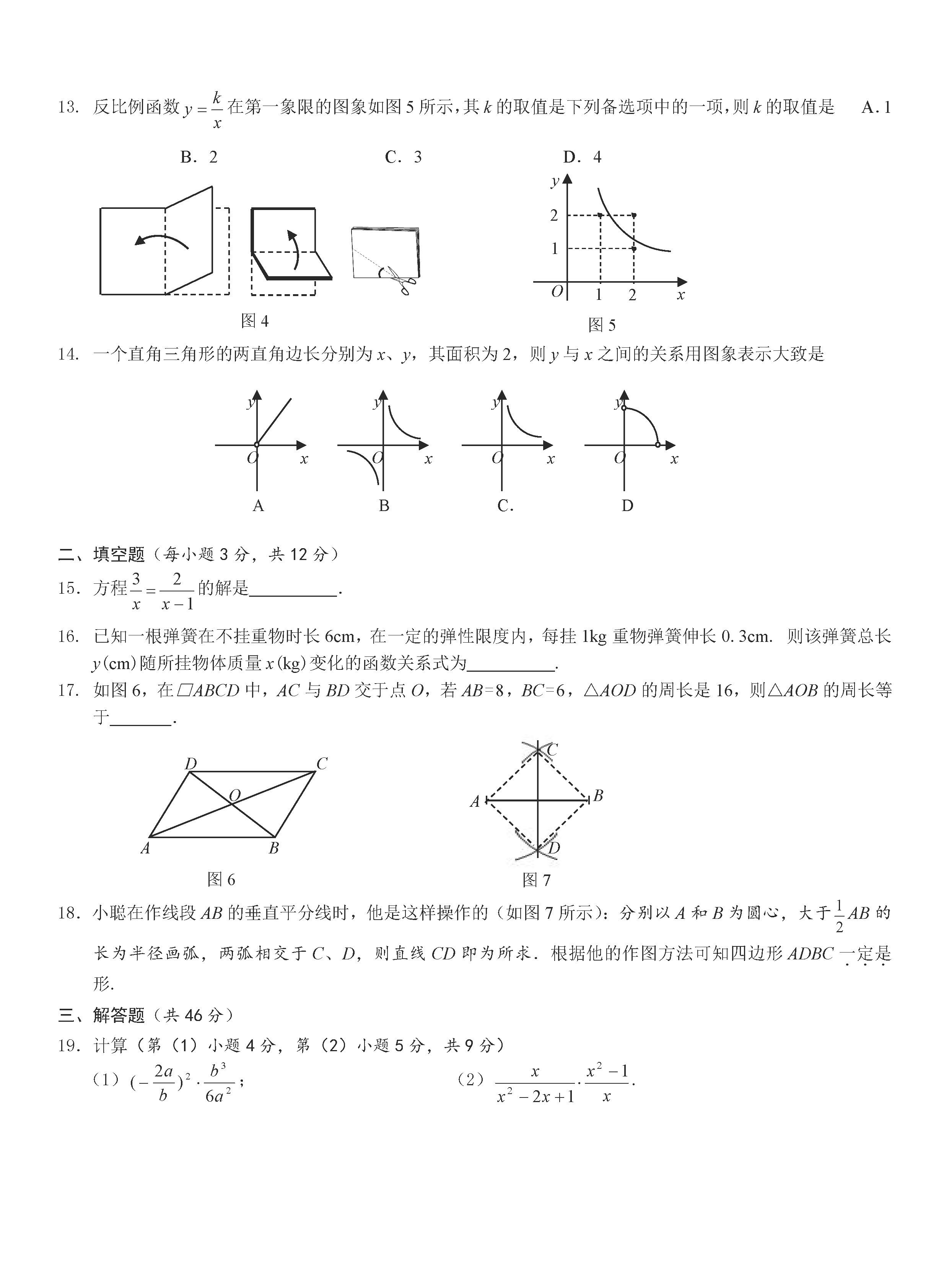 2019-2020海南儋州初二数学上册期末试题无答案