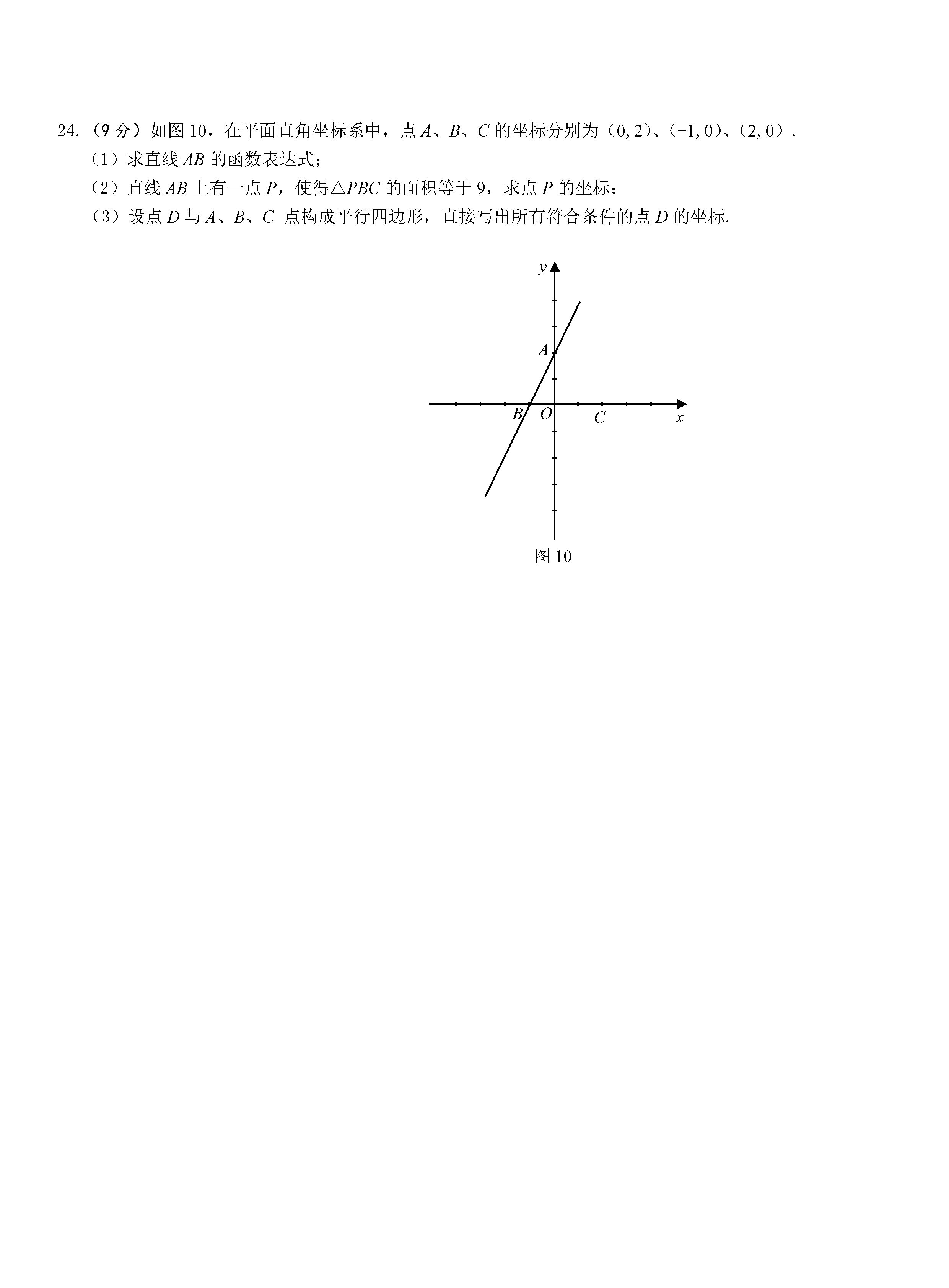 2019-2020海南儋州初二数学上册期末试题无答案