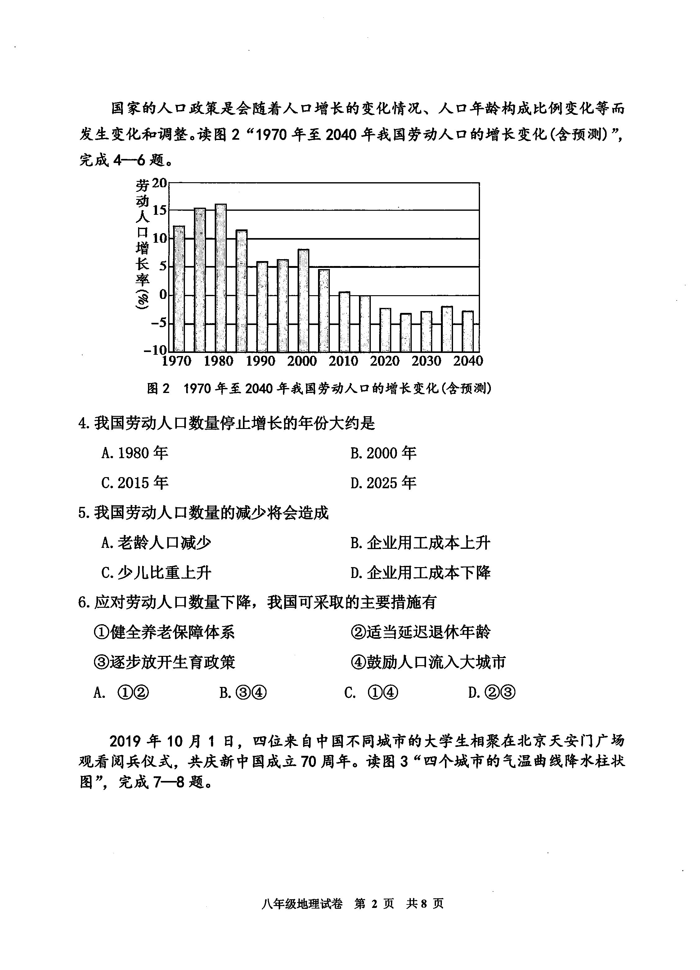 2019-2020广州花都区初二地理上册期末试题无答案