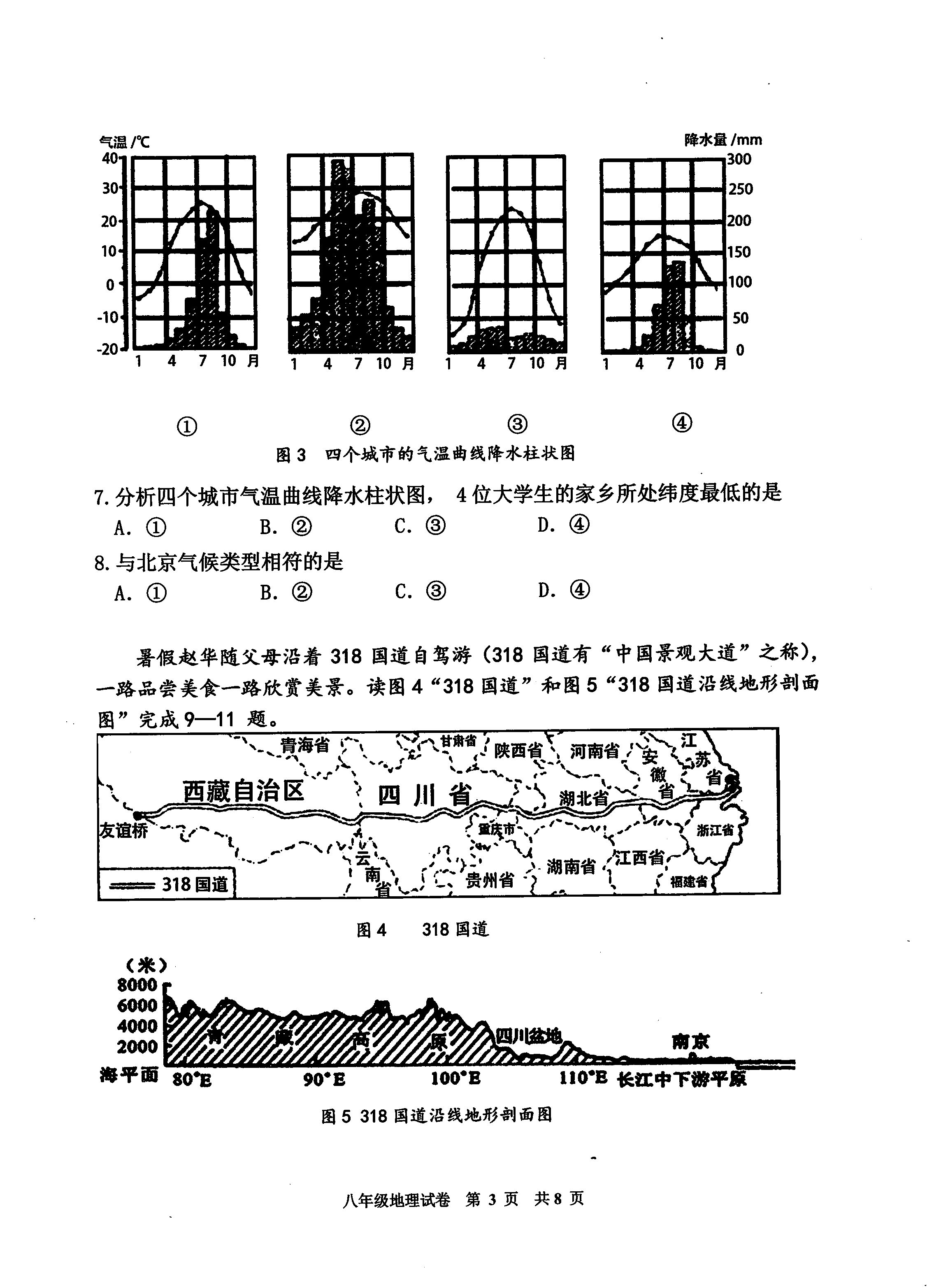 2019-2020广州花都区初二地理上册期末试题无答案