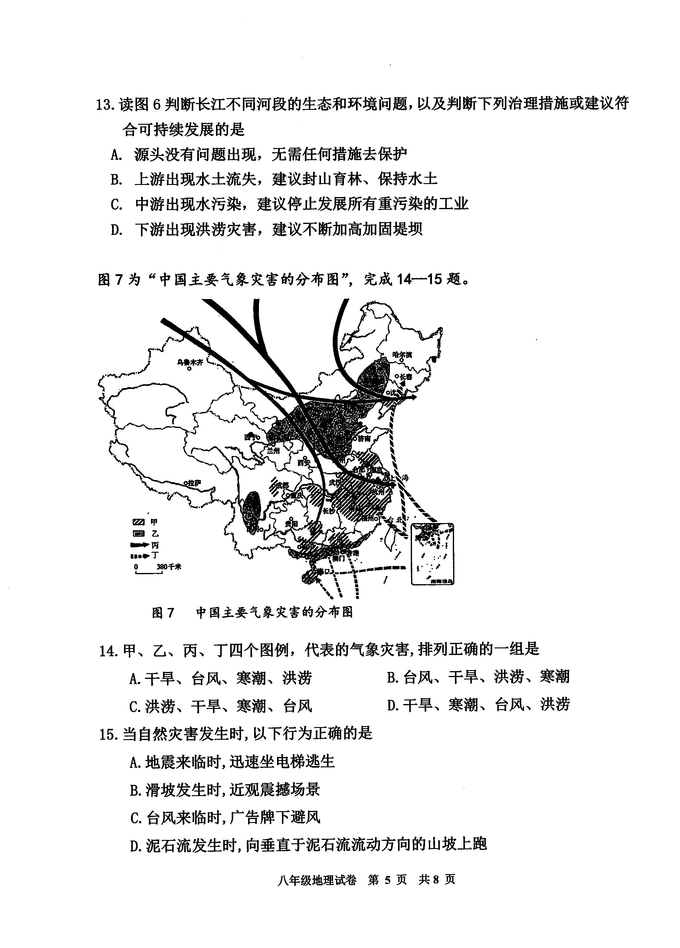 2019-2020广州花都区初二地理上册期末试题无答案