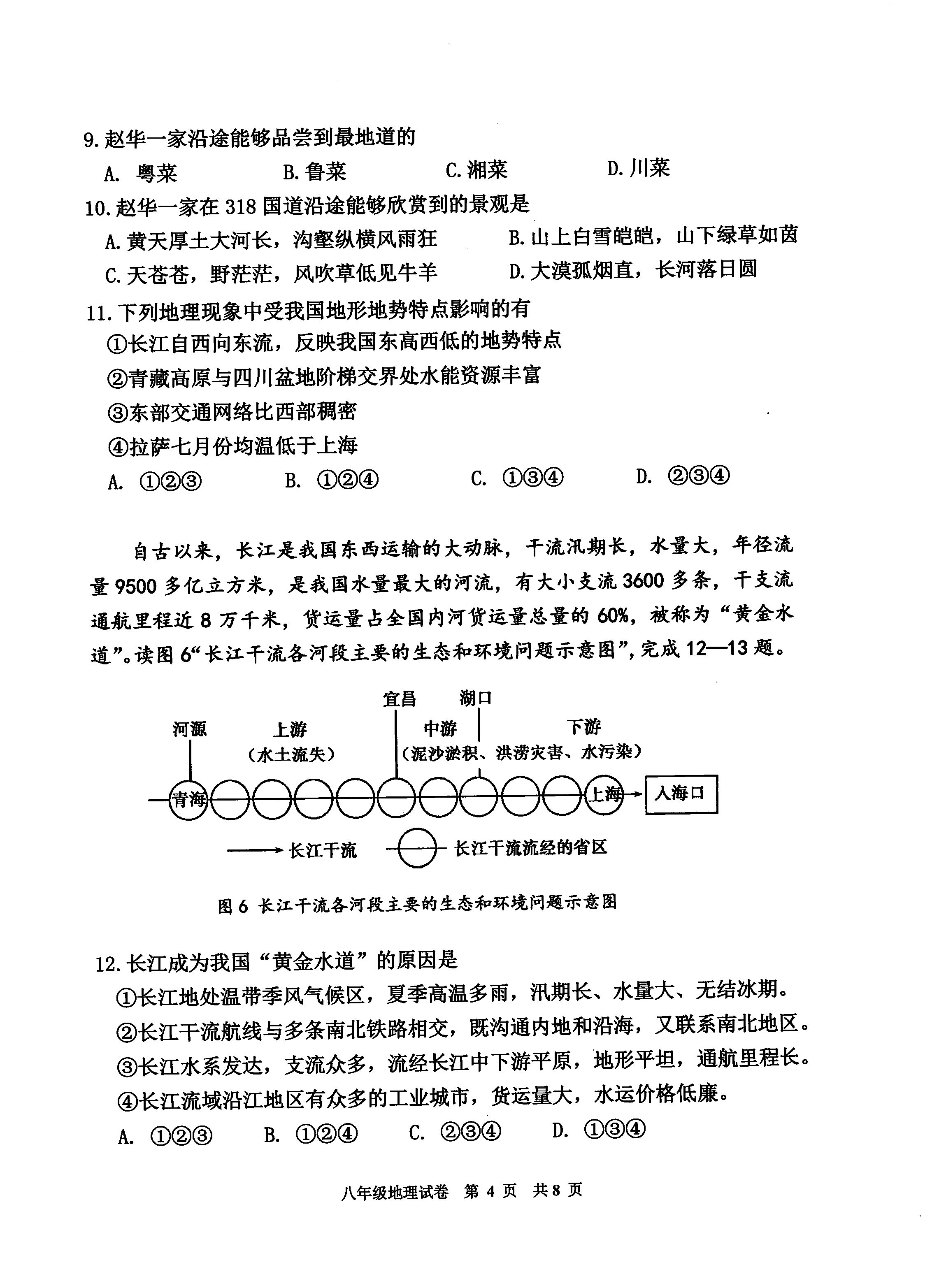 2019-2020广州花都区初二地理上册期末试题无答案