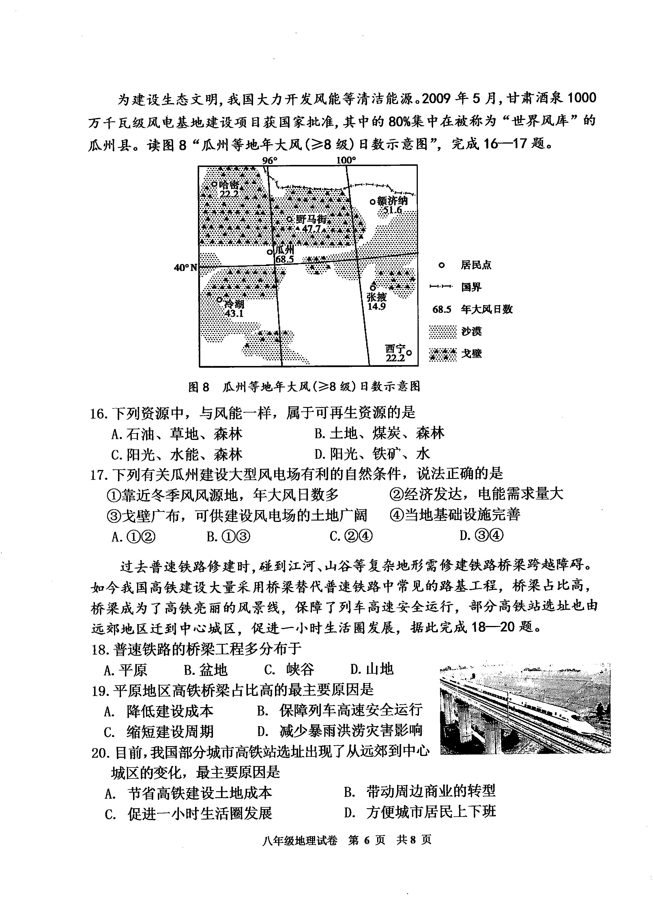 2019-2020广州花都区初二地理上册期末试题无答案