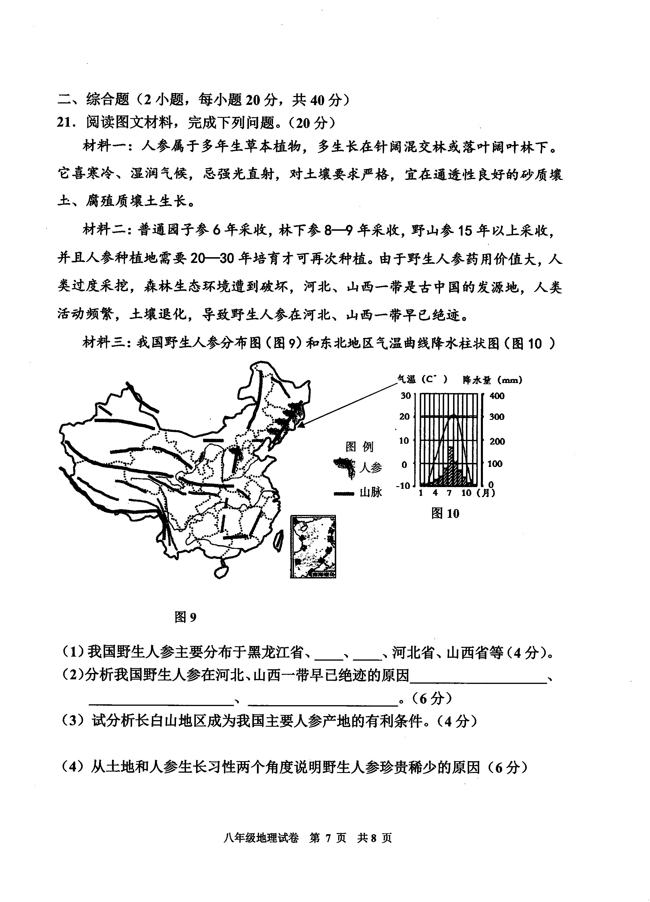 2019-2020广州花都区初二地理上册期末试题无答案