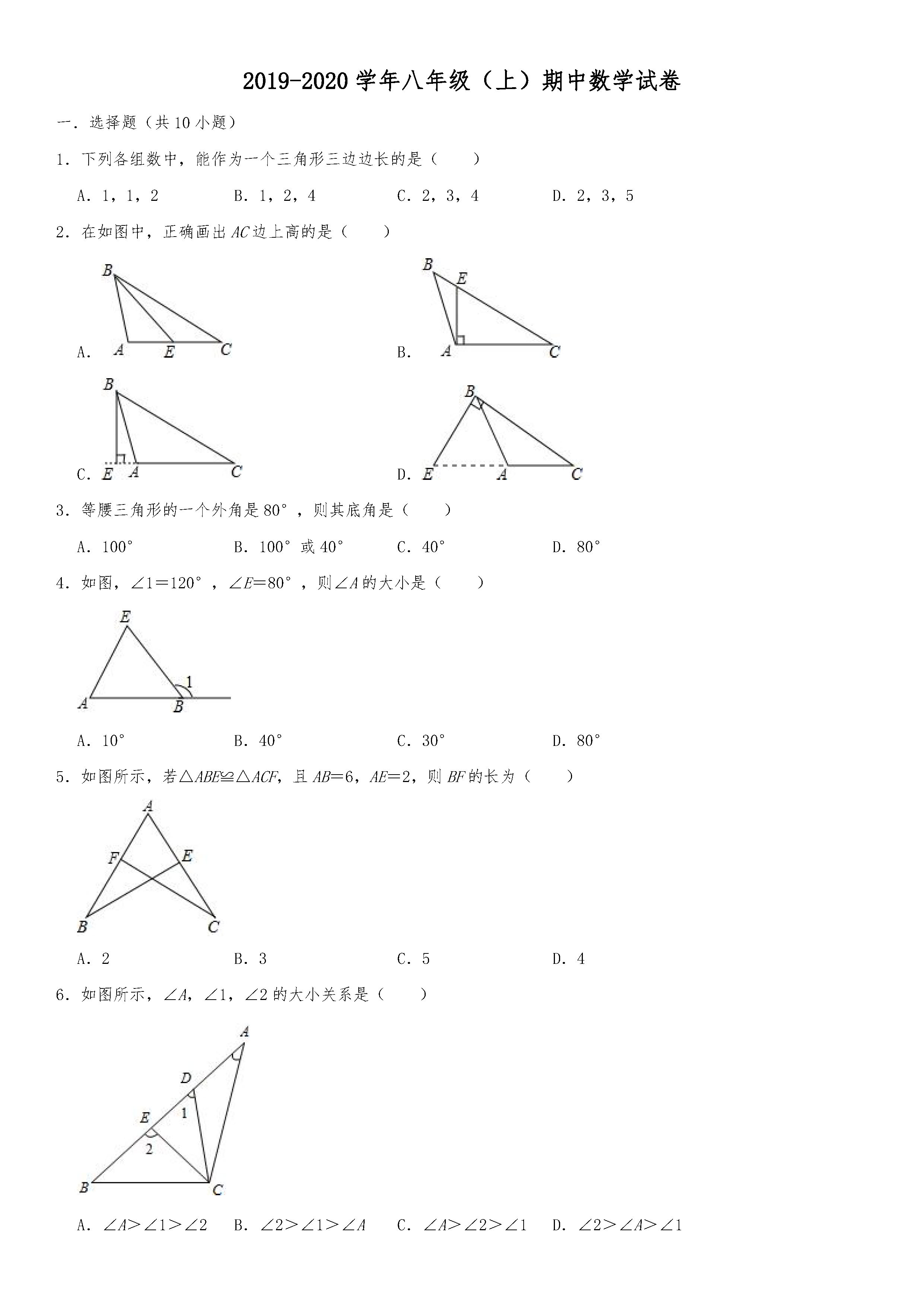 2019-2020广东惠州初二数学上册期末试题含解析