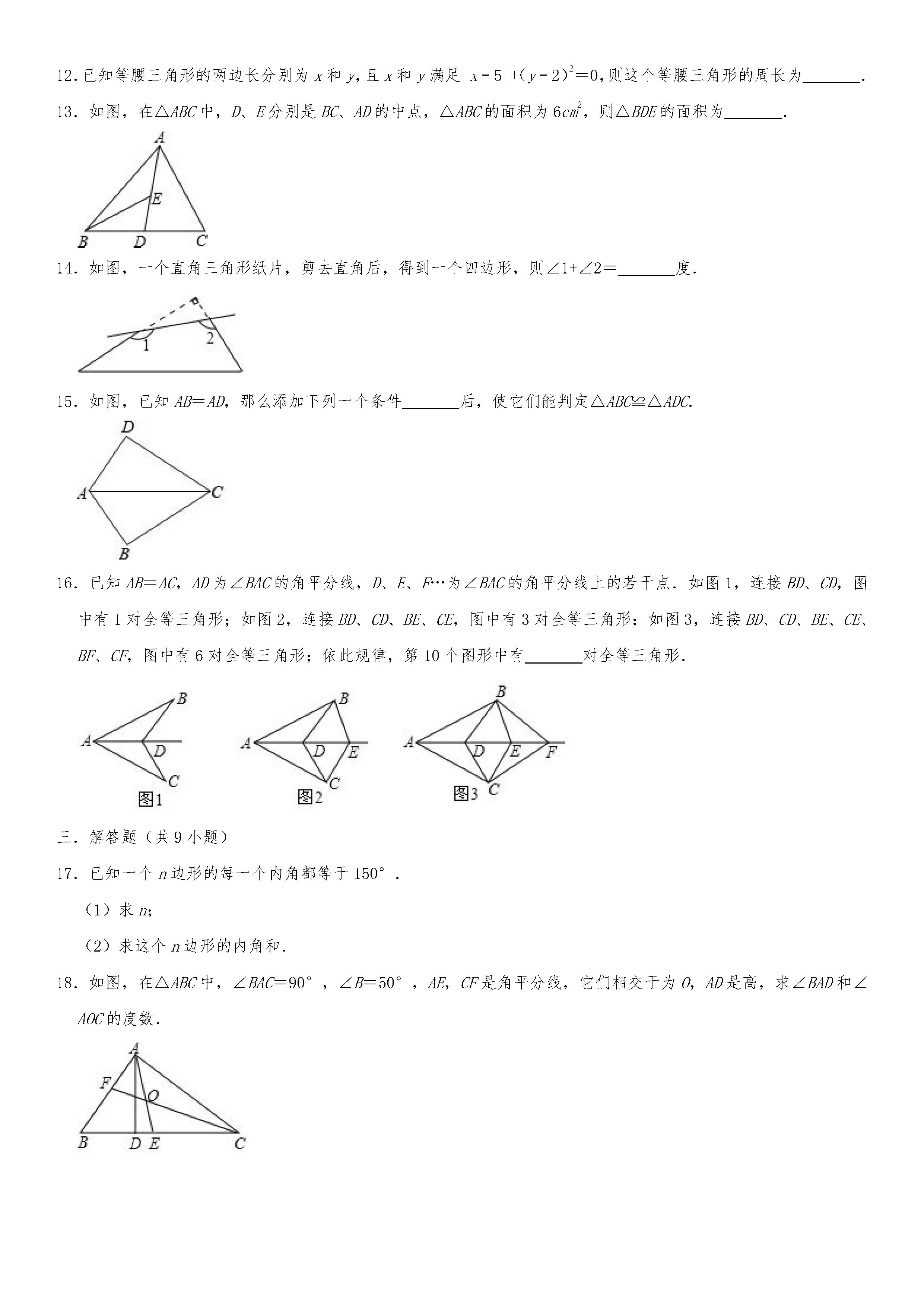 2019-2020广东惠州初二数学上册期末试题含解析