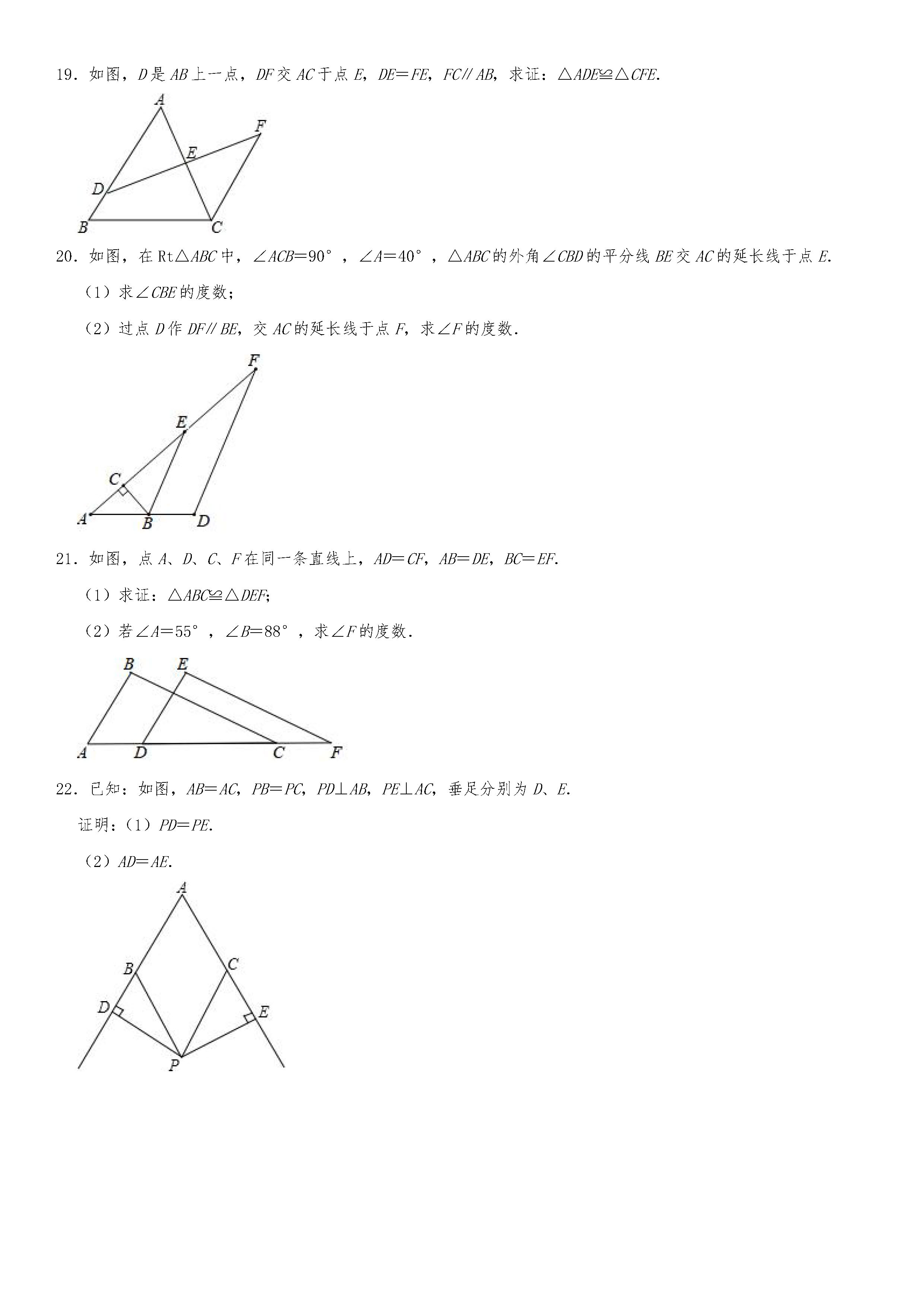 2019-2020广东惠州初二数学上册期末试题含解析